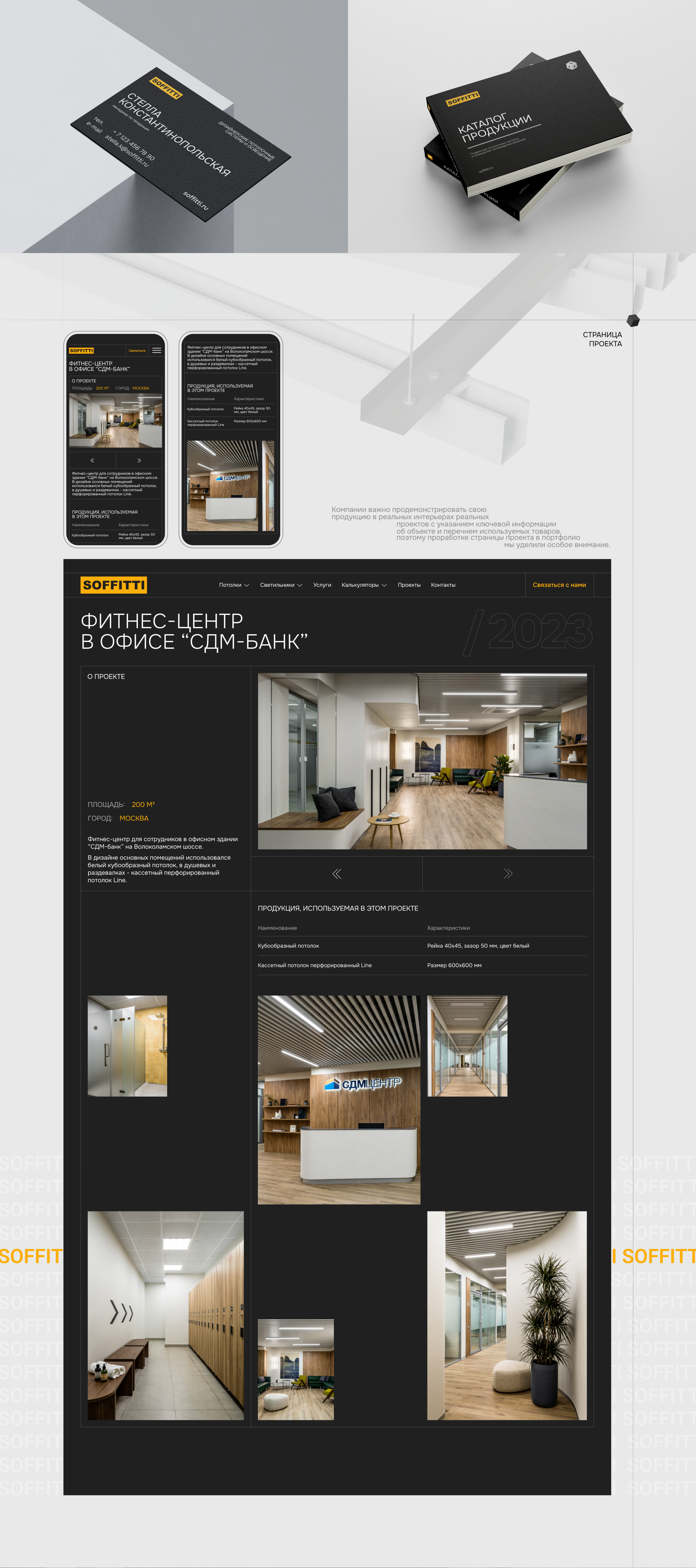 SOFFITTI | Corporate website — Изображение №7 — Интерфейсы, Брендинг на Dprofile