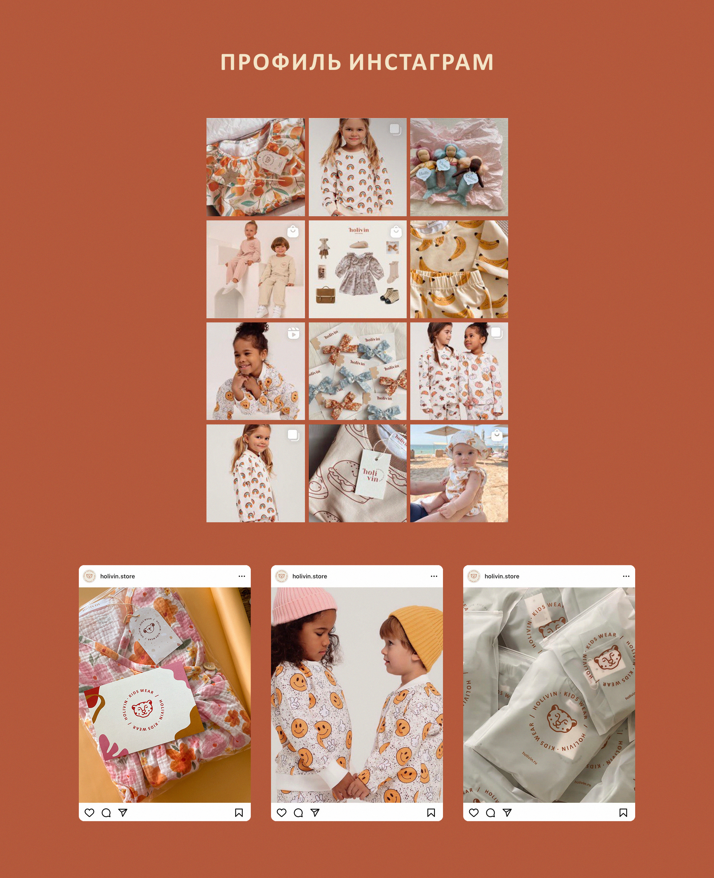 HOLIVIN / Фирменный стиль детского бренда — Изображение №15 — Брендинг на Dprofile