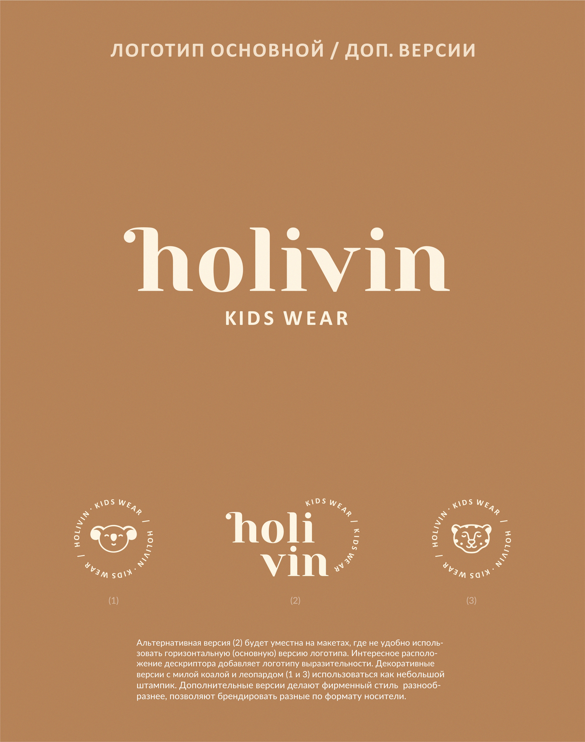 HOLIVIN / Фирменный стиль детского бренда — Изображение №5 — Брендинг на Dprofile