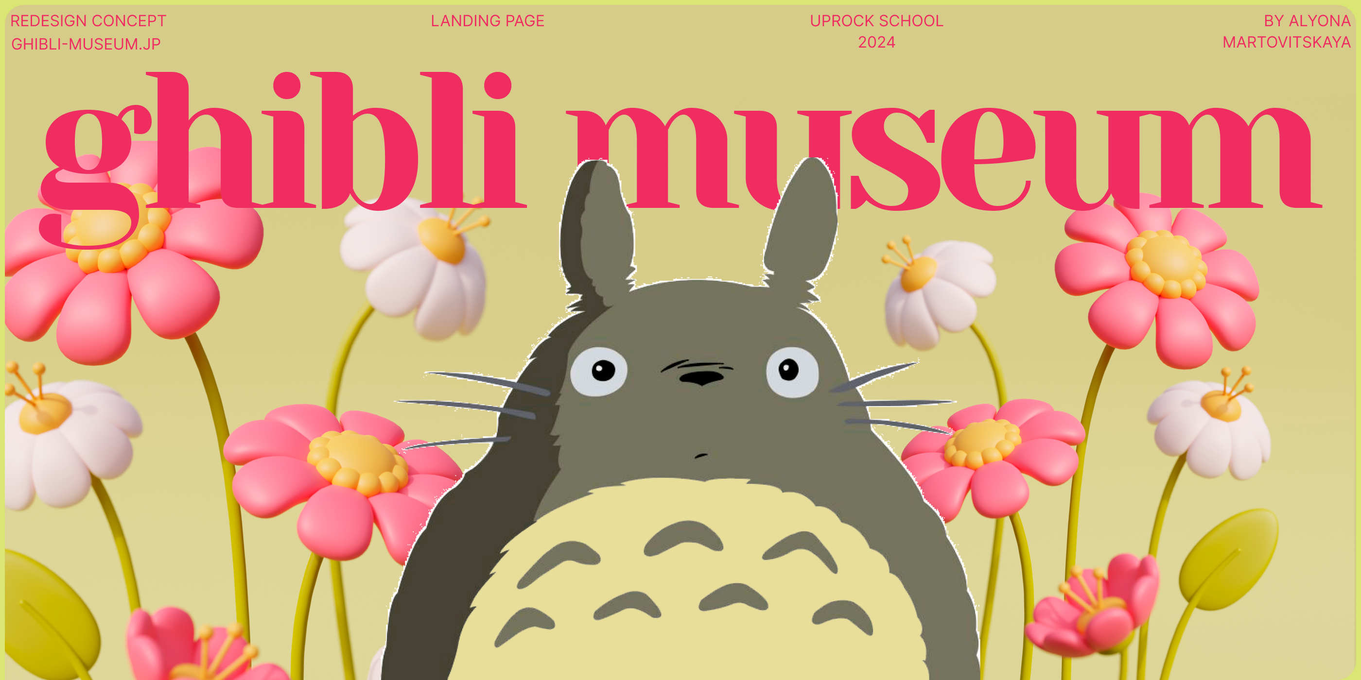 The Studio Ghibli Museum | Landing page — Изображение №1 — Интерфейсы на Dprofile