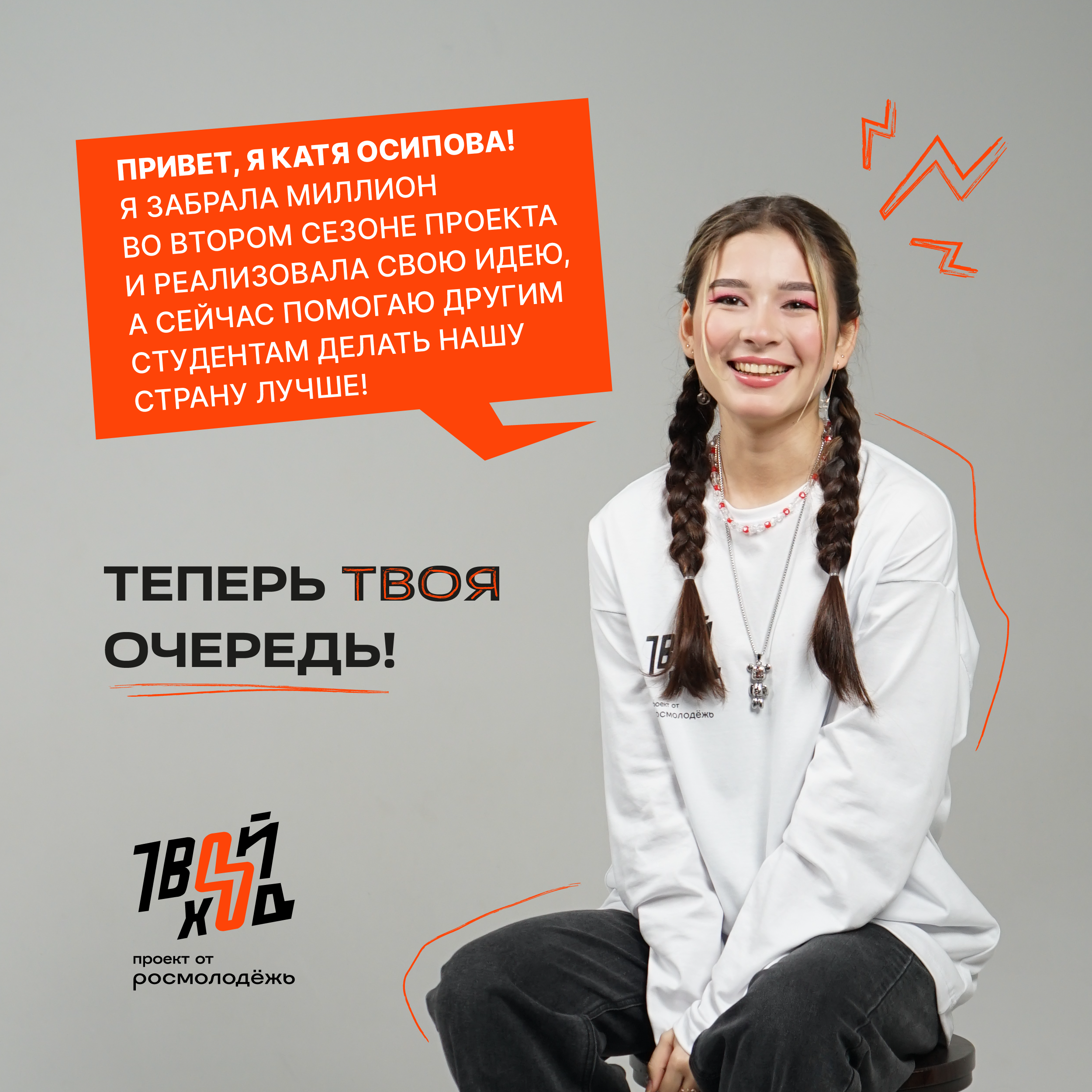 Всероссийский студенческий проект "Твой Ход" — Изображение №75 — Брендинг, Маркетинг на Dprofile