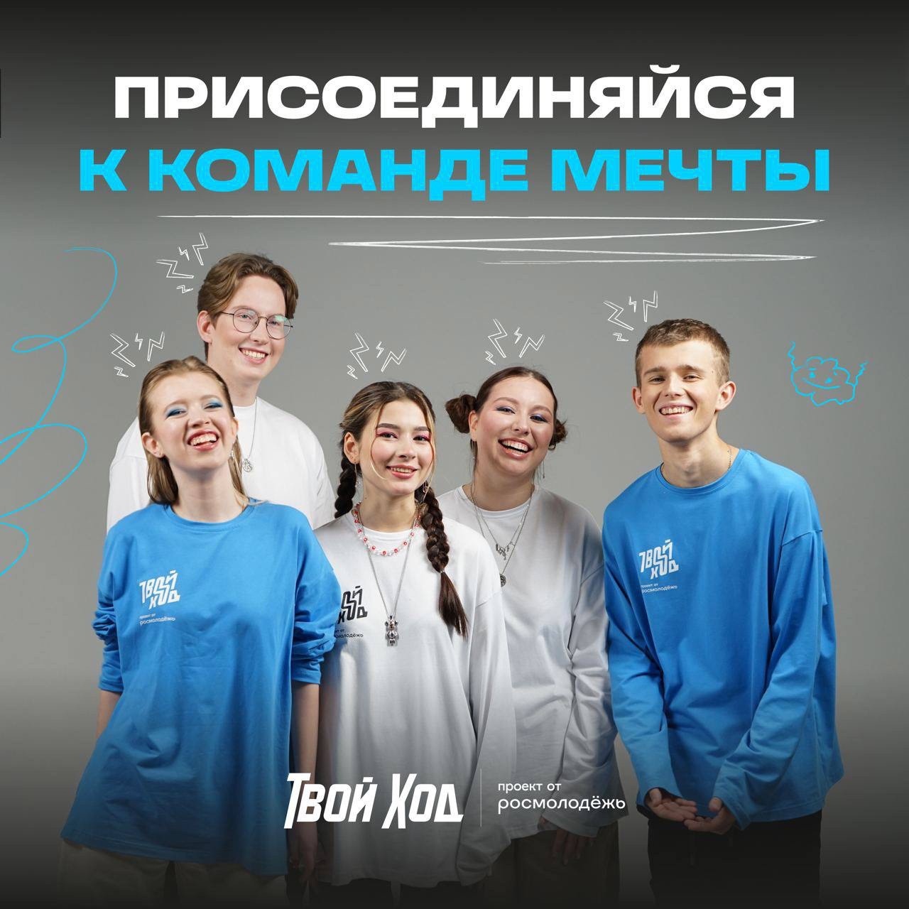 Всероссийский студенческий проект "Твой Ход" — Изображение №84 — Брендинг, Маркетинг на Dprofile