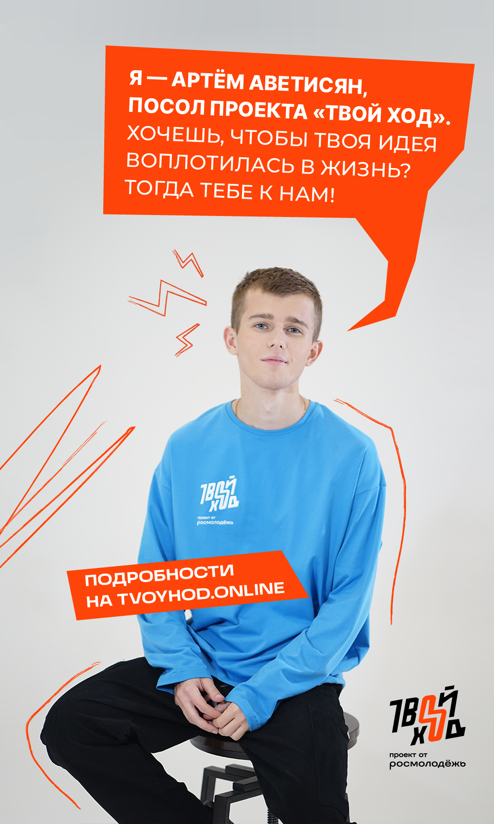 Всероссийский студенческий проект "Твой Ход" — Изображение №72 — Брендинг, Маркетинг на Dprofile