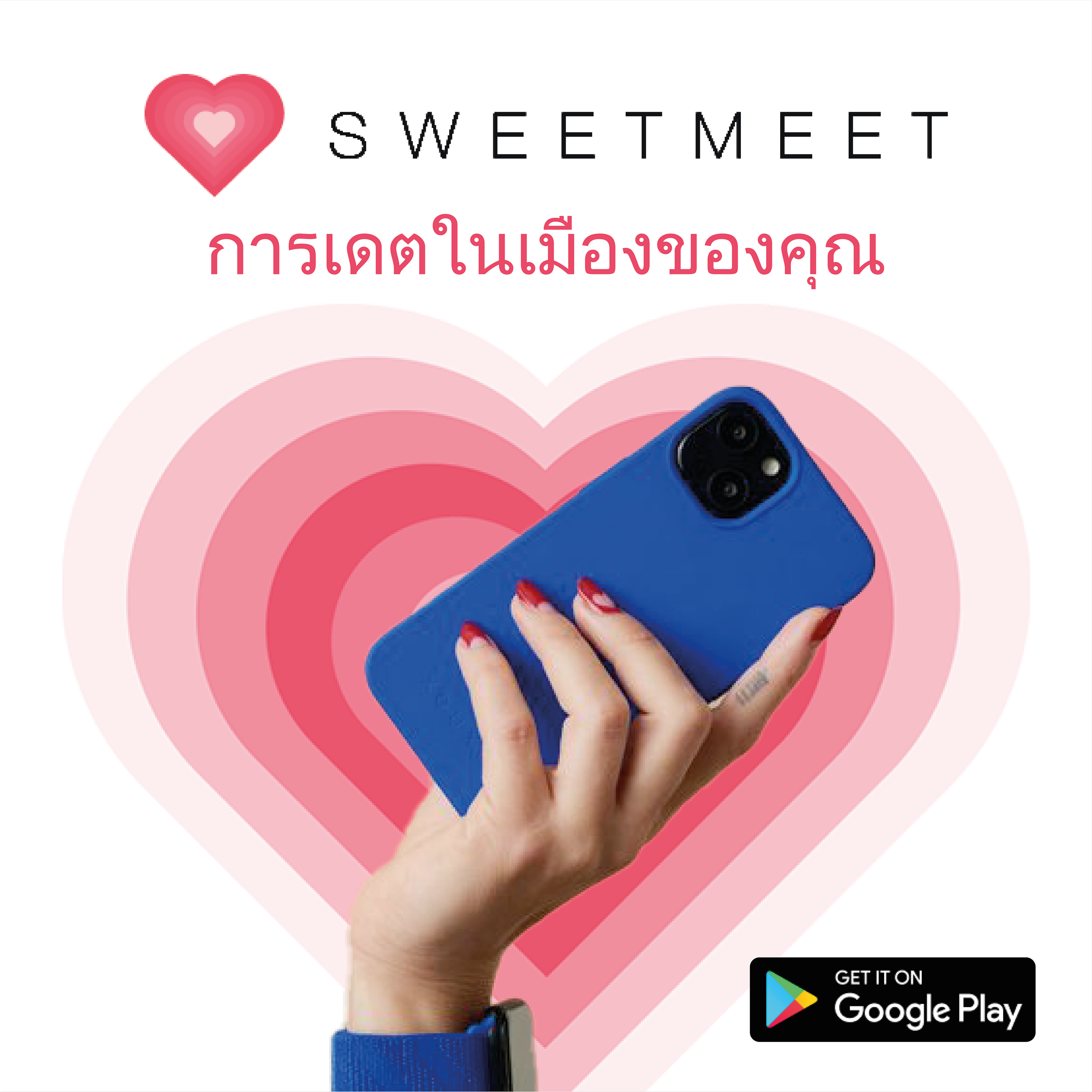 Рекламные креативы для дейтинг-приложения "Sweetmeet" — Изображение №1 — Брендинг, Графика на Dprofile