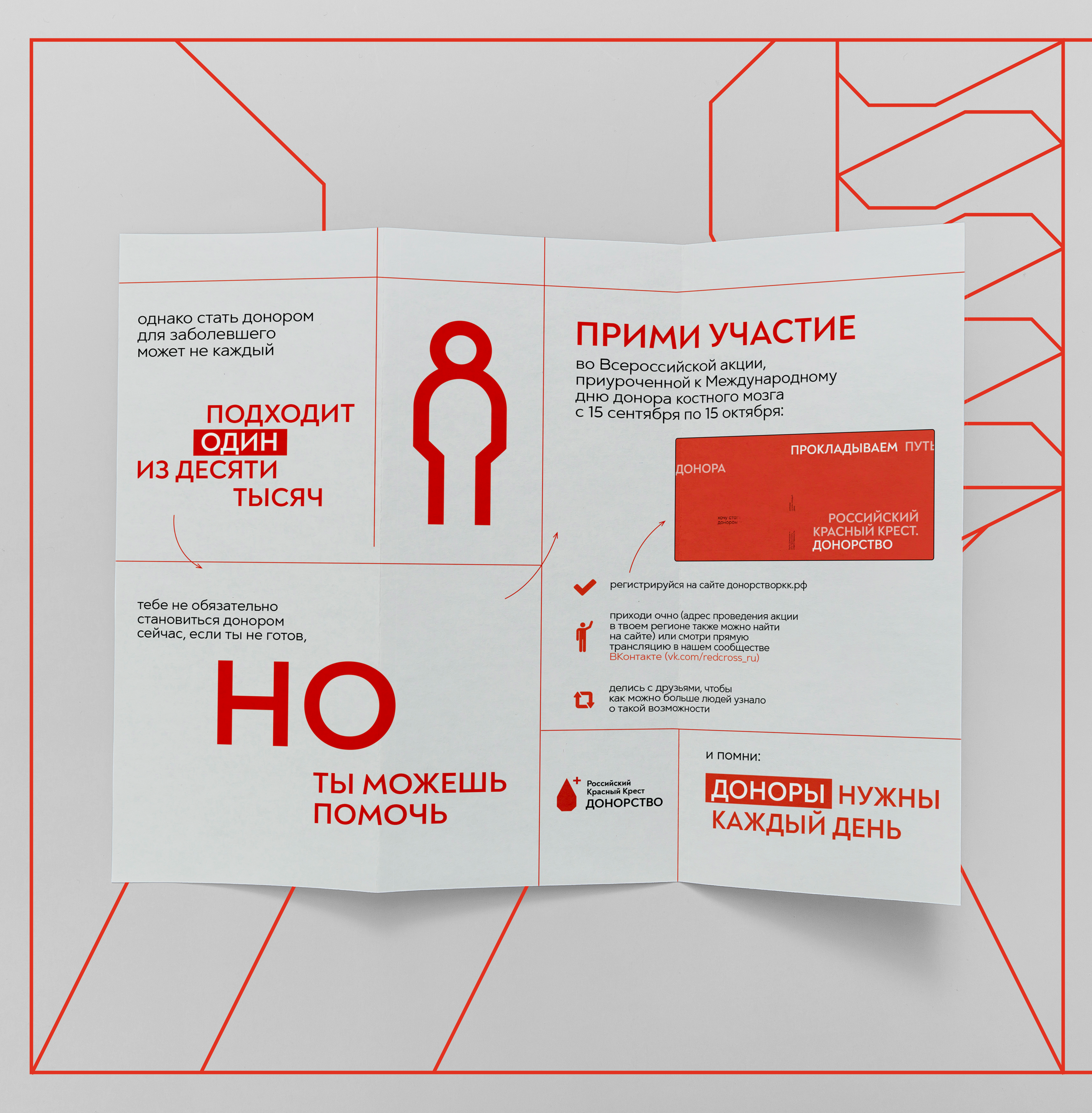 Российский Красный Крест. Фестиваль культуры донорства. — Изображение №11 — Брендинг, Маркетинг на Dprofile