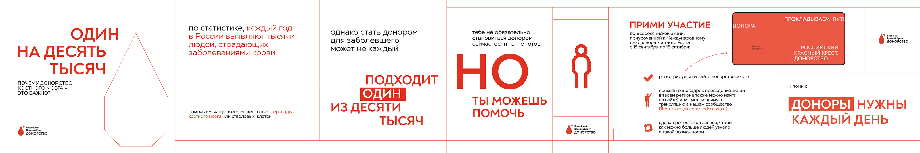 Российский Красный Крест. Фестиваль культуры донорства. — Изображение №2 — Брендинг, Маркетинг на Dprofile