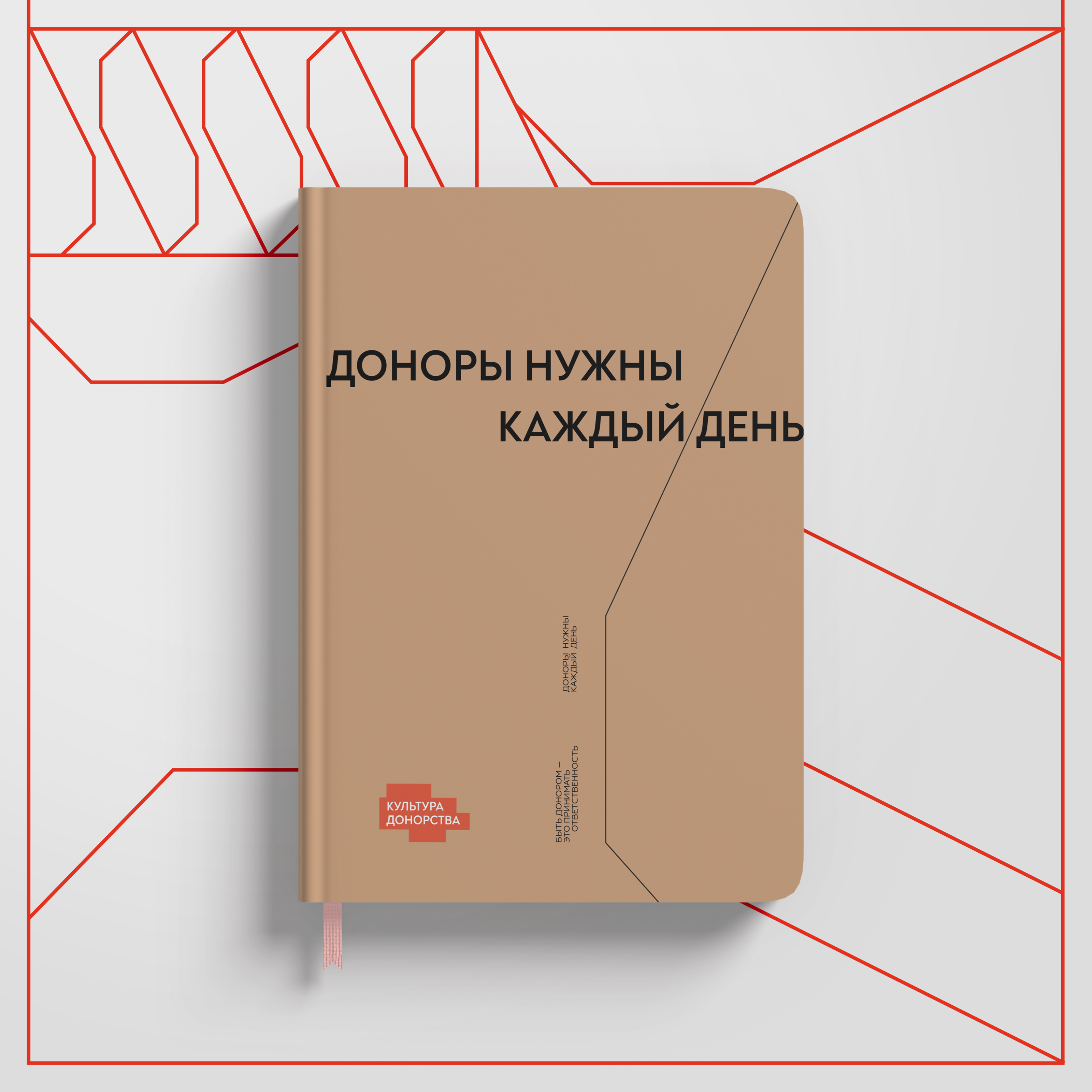 Российский Красный Крест. Фестиваль культуры донорства. — Изображение №12 — Брендинг, Маркетинг на Dprofile