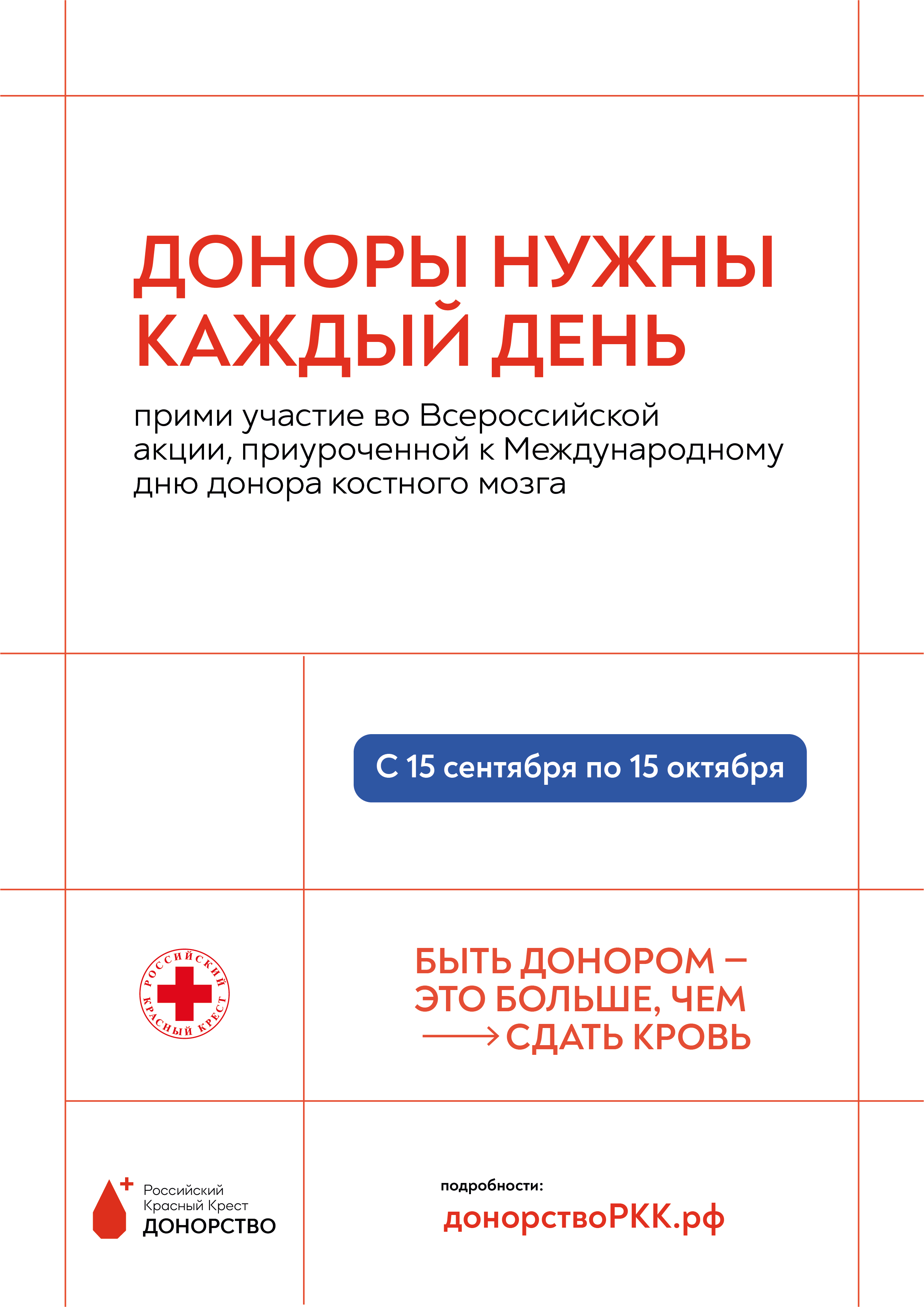 Российский Красный Крест. Фестиваль культуры донорства. — Изображение №8 — Брендинг, Маркетинг на Dprofile