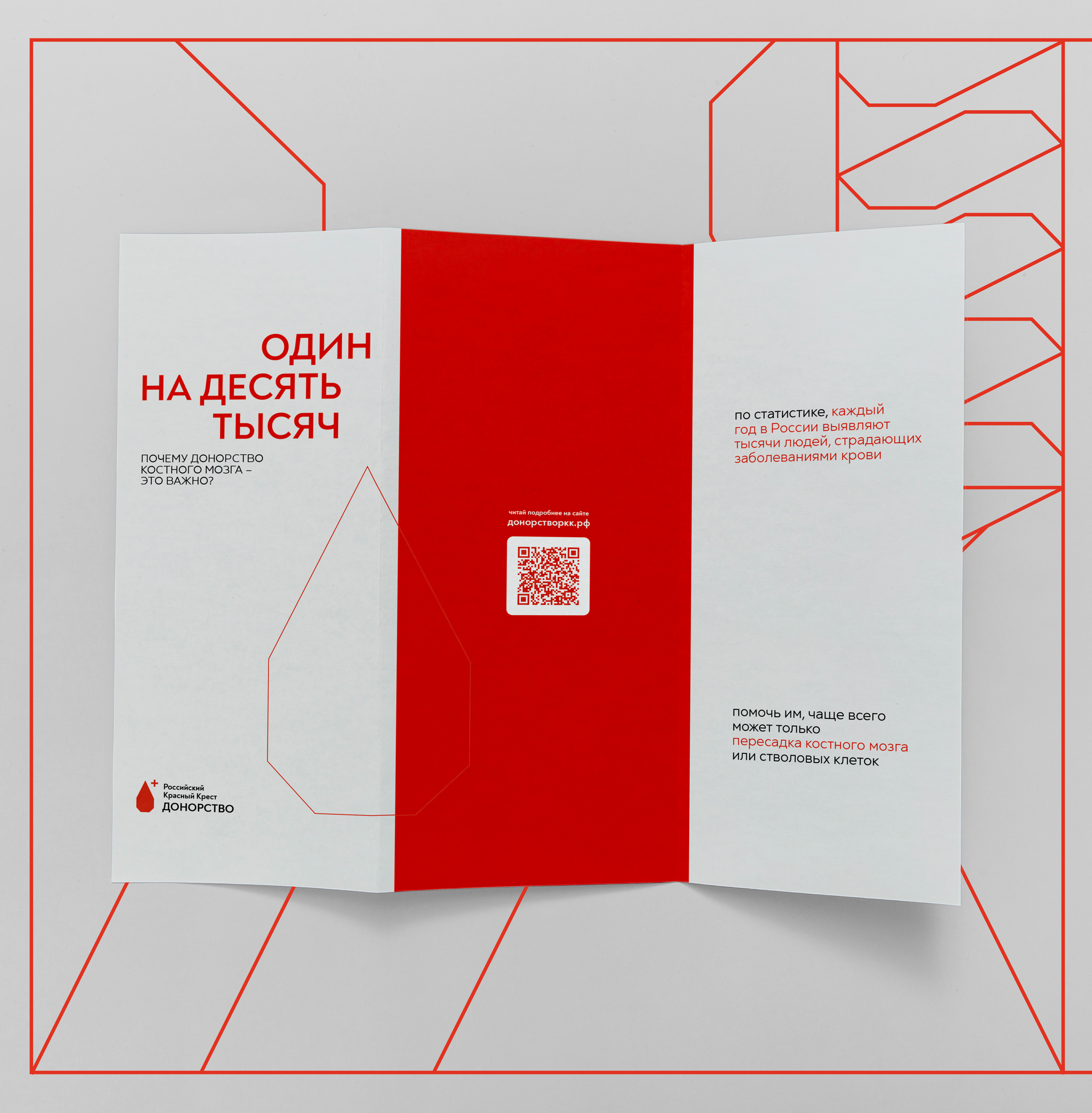 Российский Красный Крест. Фестиваль культуры донорства. — Изображение №10 — Брендинг, Маркетинг на Dprofile