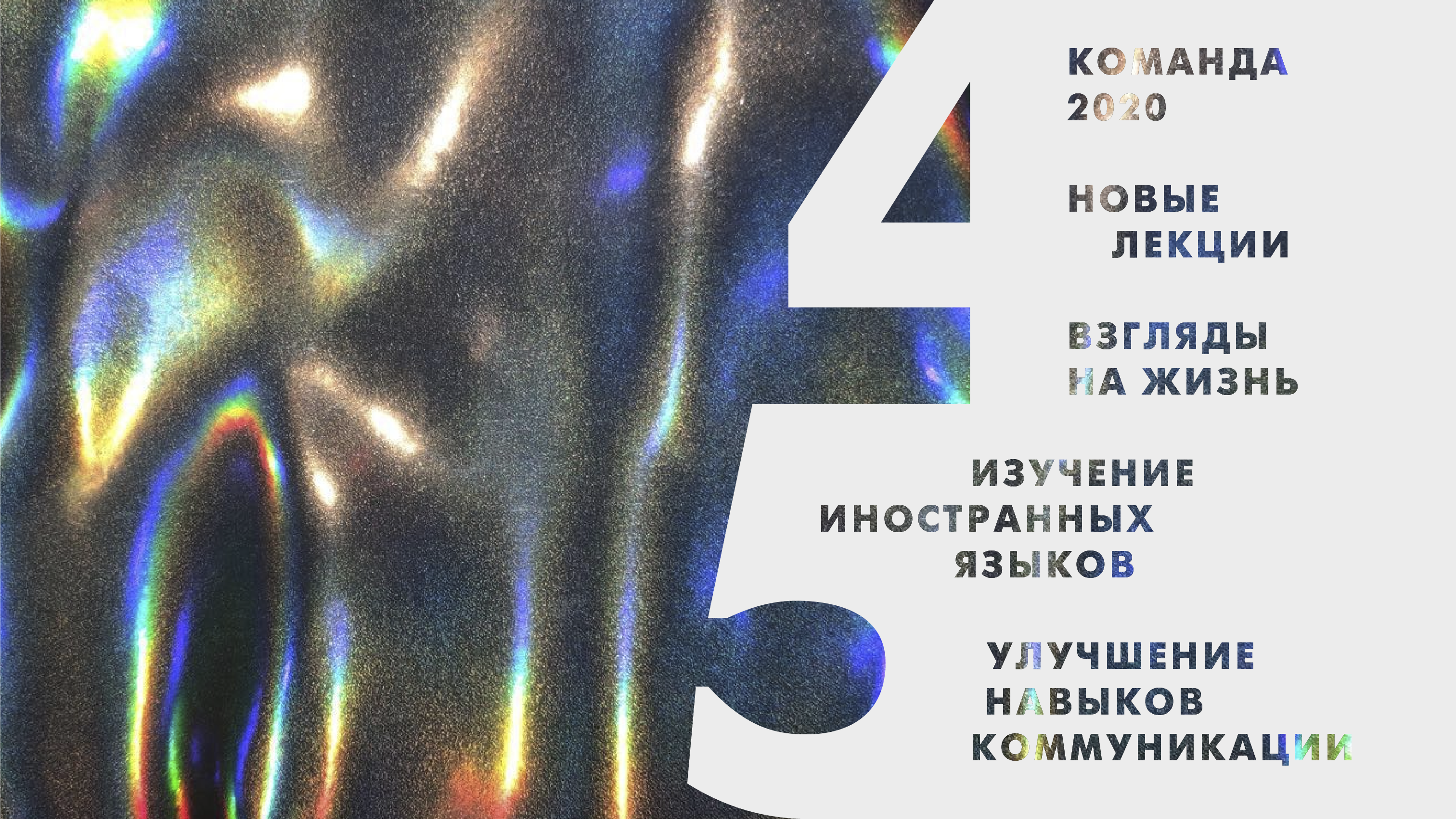 КОМАНДА 2020 — Изображение №13 — Маркетинг на Dprofile