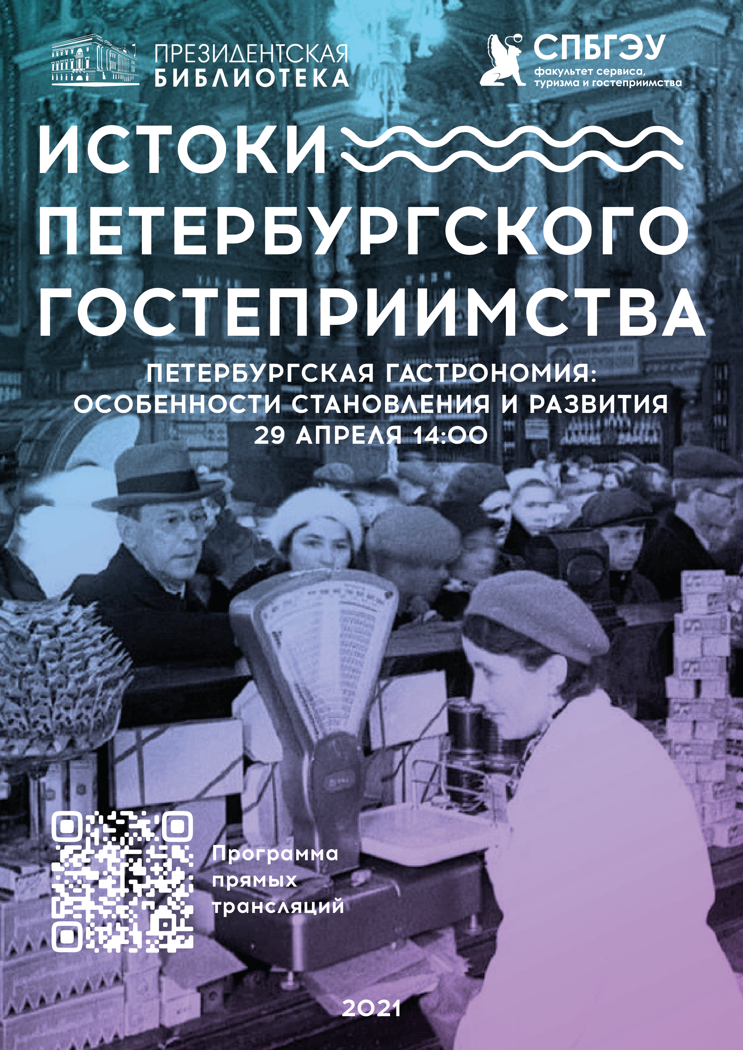 ИСТОКИ ПЕТЕРБУРГСКОГО ГОСТЕПРИИМСТВА — Изображение №9 — Маркетинг на Dprofile