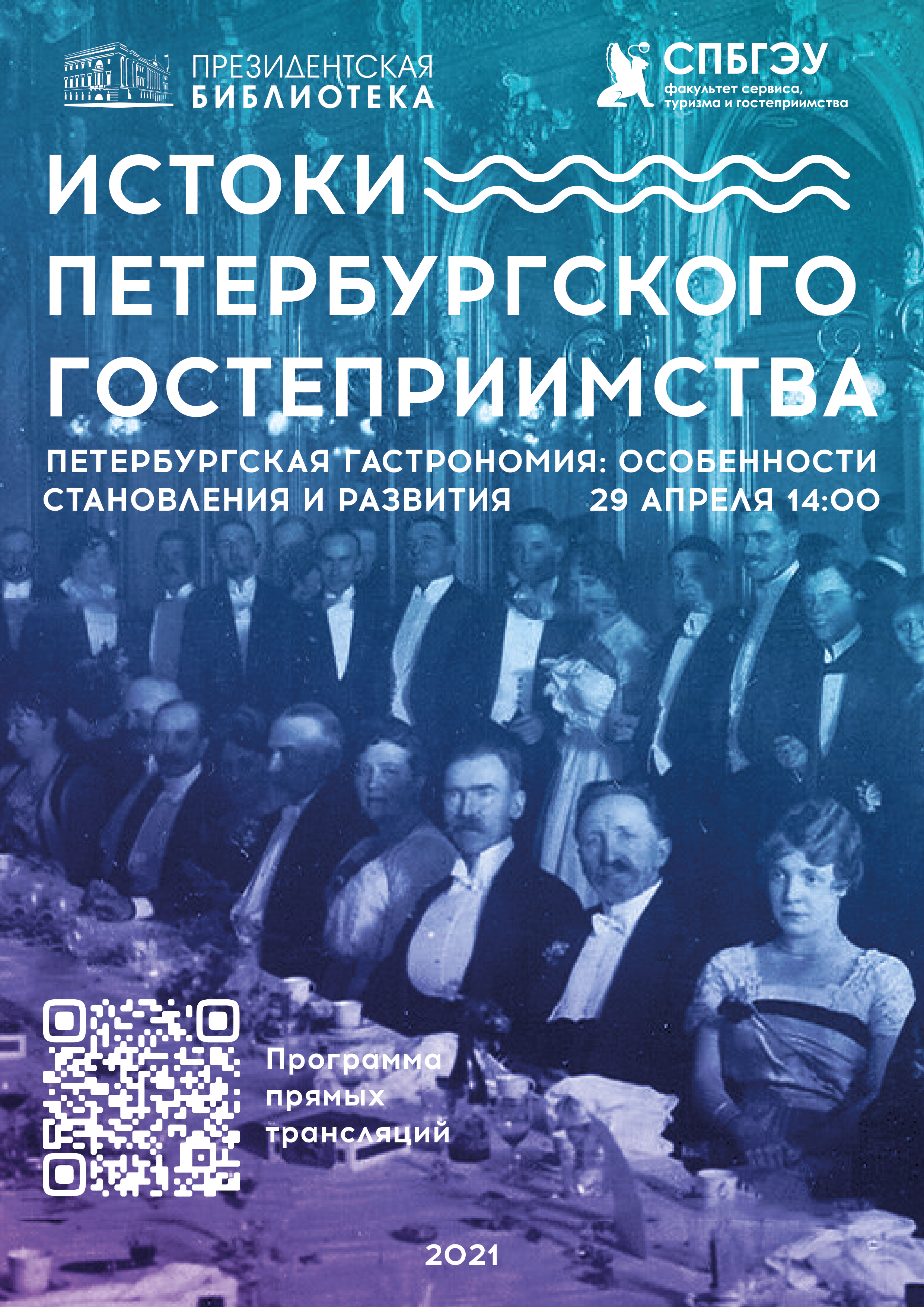 ИСТОКИ ПЕТЕРБУРГСКОГО ГОСТЕПРИИМСТВА — Изображение №10 — Маркетинг на Dprofile