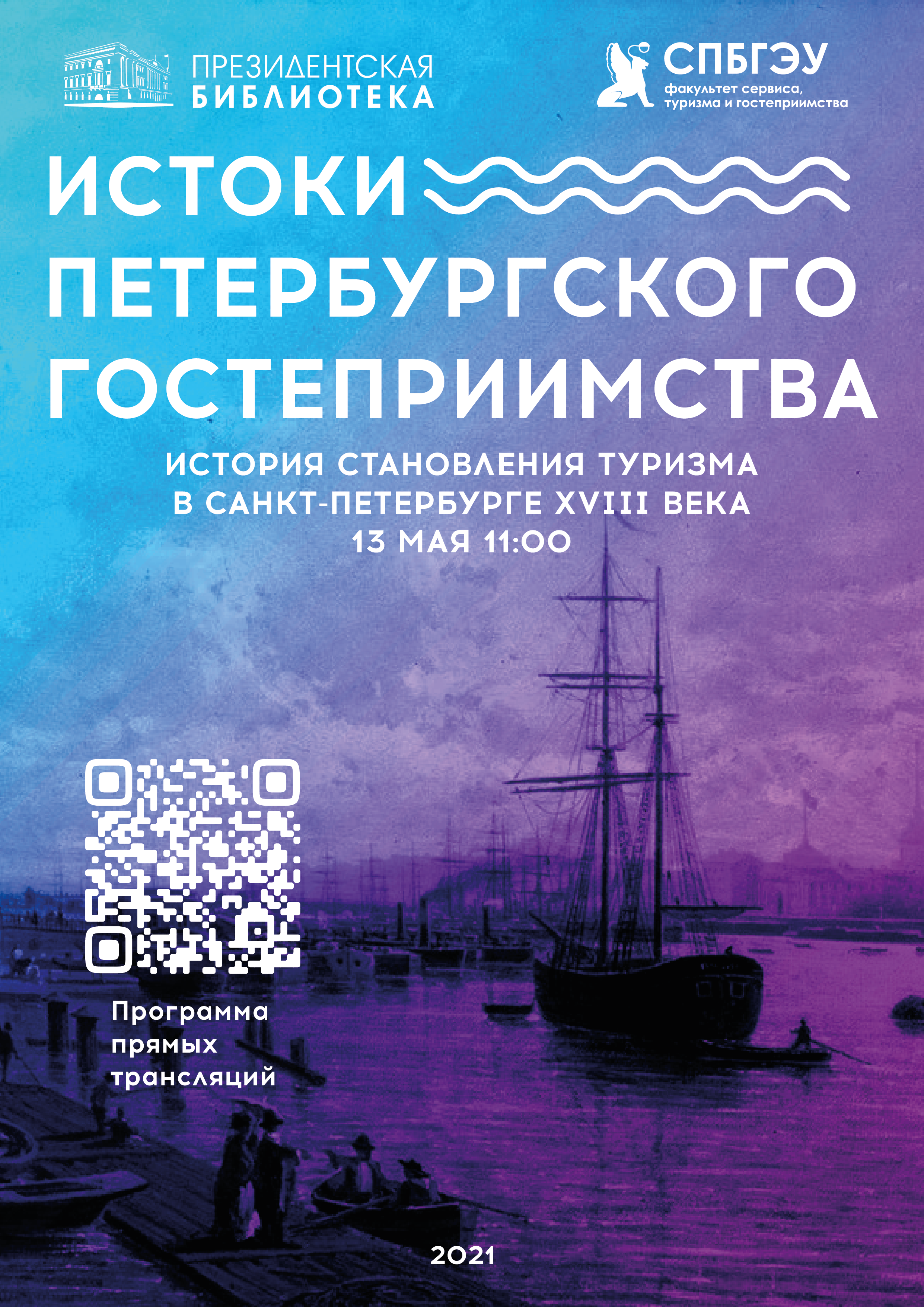 ИСТОКИ ПЕТЕРБУРГСКОГО ГОСТЕПРИИМСТВА — Изображение №7 — Маркетинг на Dprofile