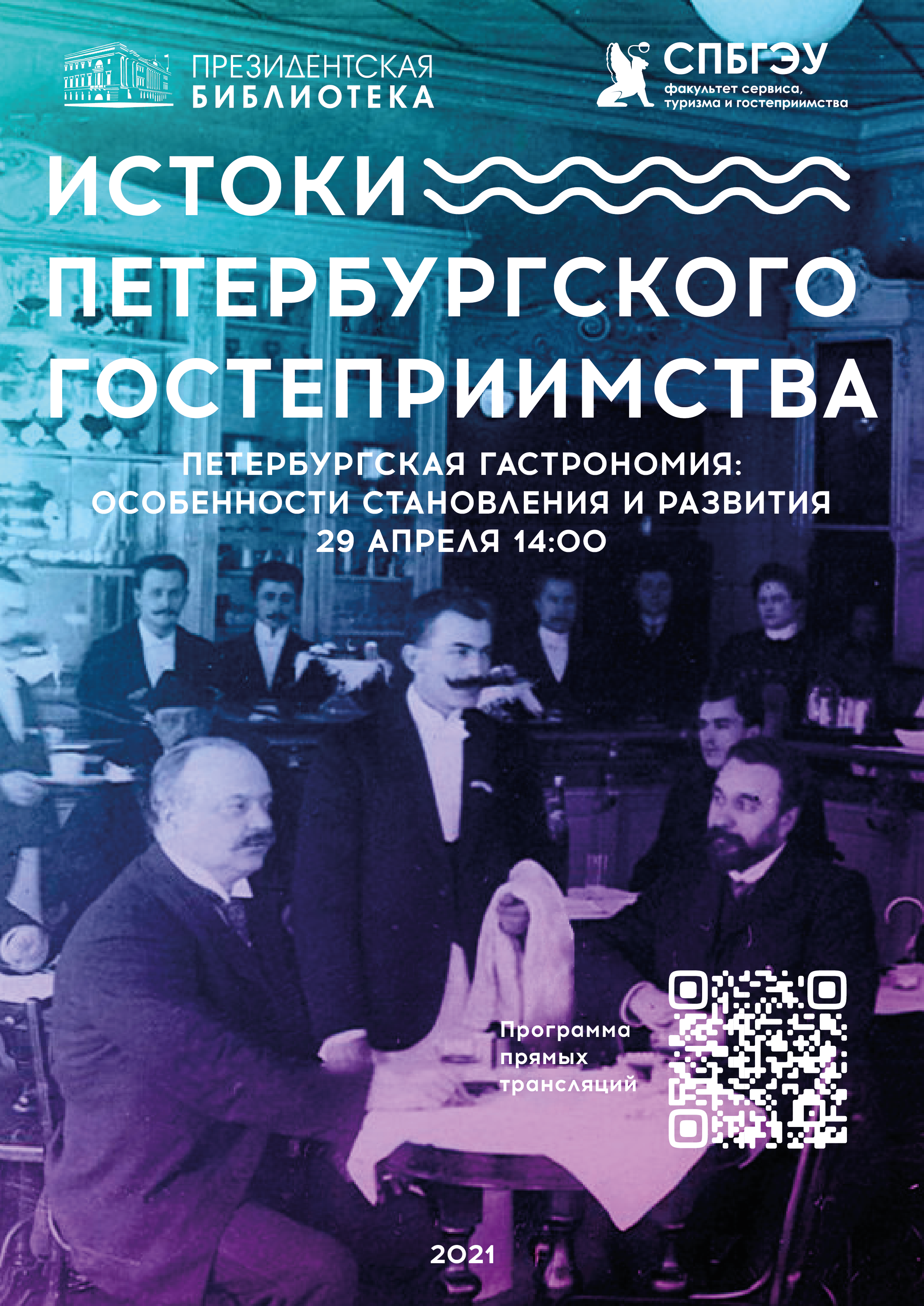 ИСТОКИ ПЕТЕРБУРГСКОГО ГОСТЕПРИИМСТВА — Изображение №5 — Маркетинг на Dprofile