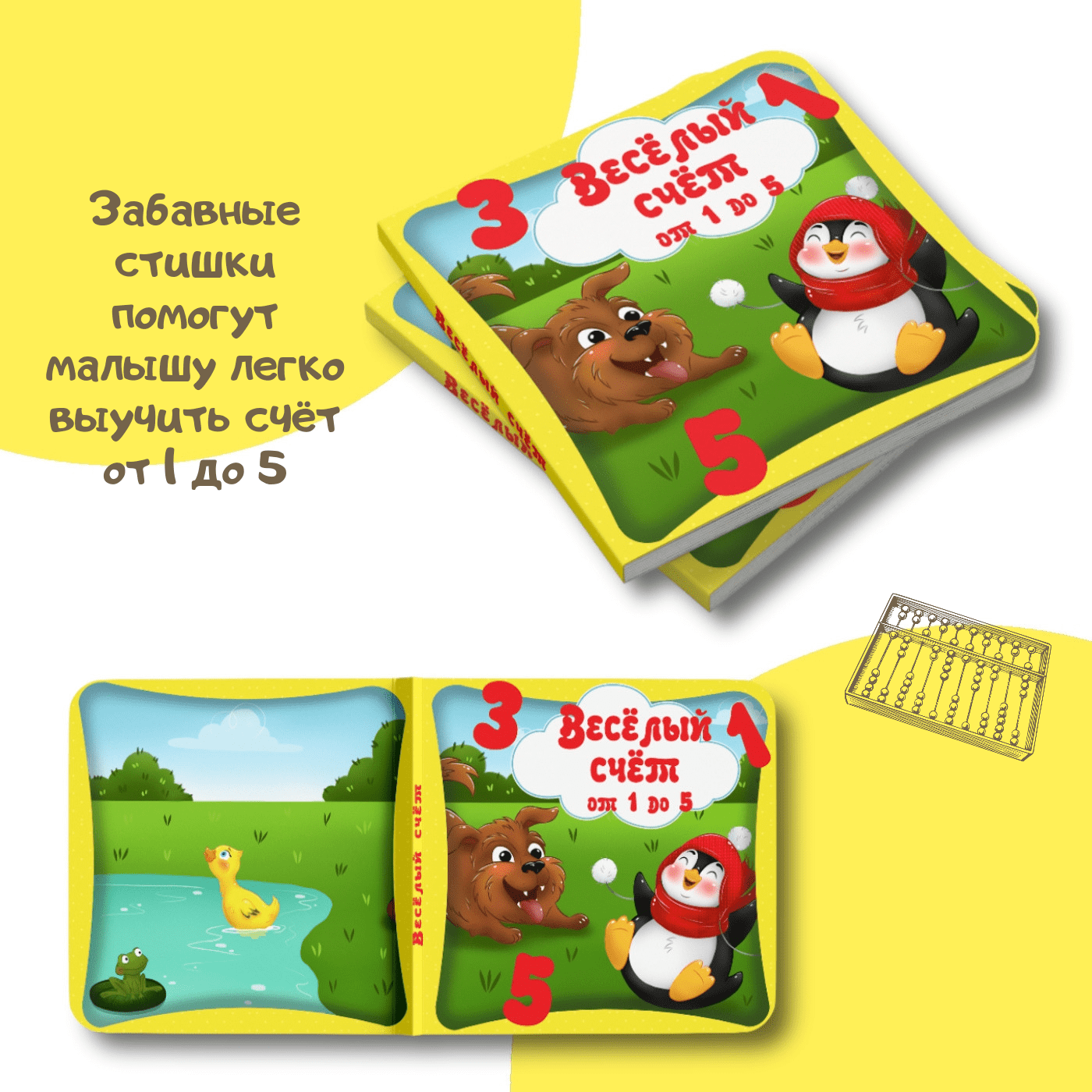 Книжка со счётом для малышей — Изображение №2 — Иллюстрация, Графика на Dprofile