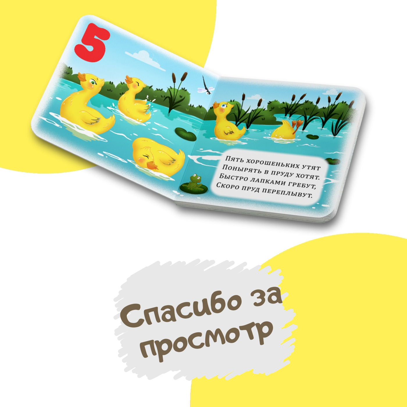 Книжка со счётом для малышей — Изображение №6 — Иллюстрация, Графика на Dprofile