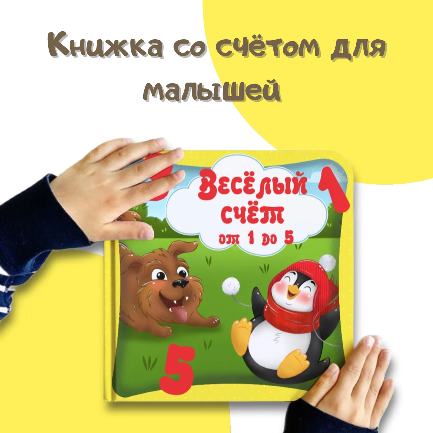 Книжка со счётом для малышей — Изображение №1 — Иллюстрация, Графика на Dprofile