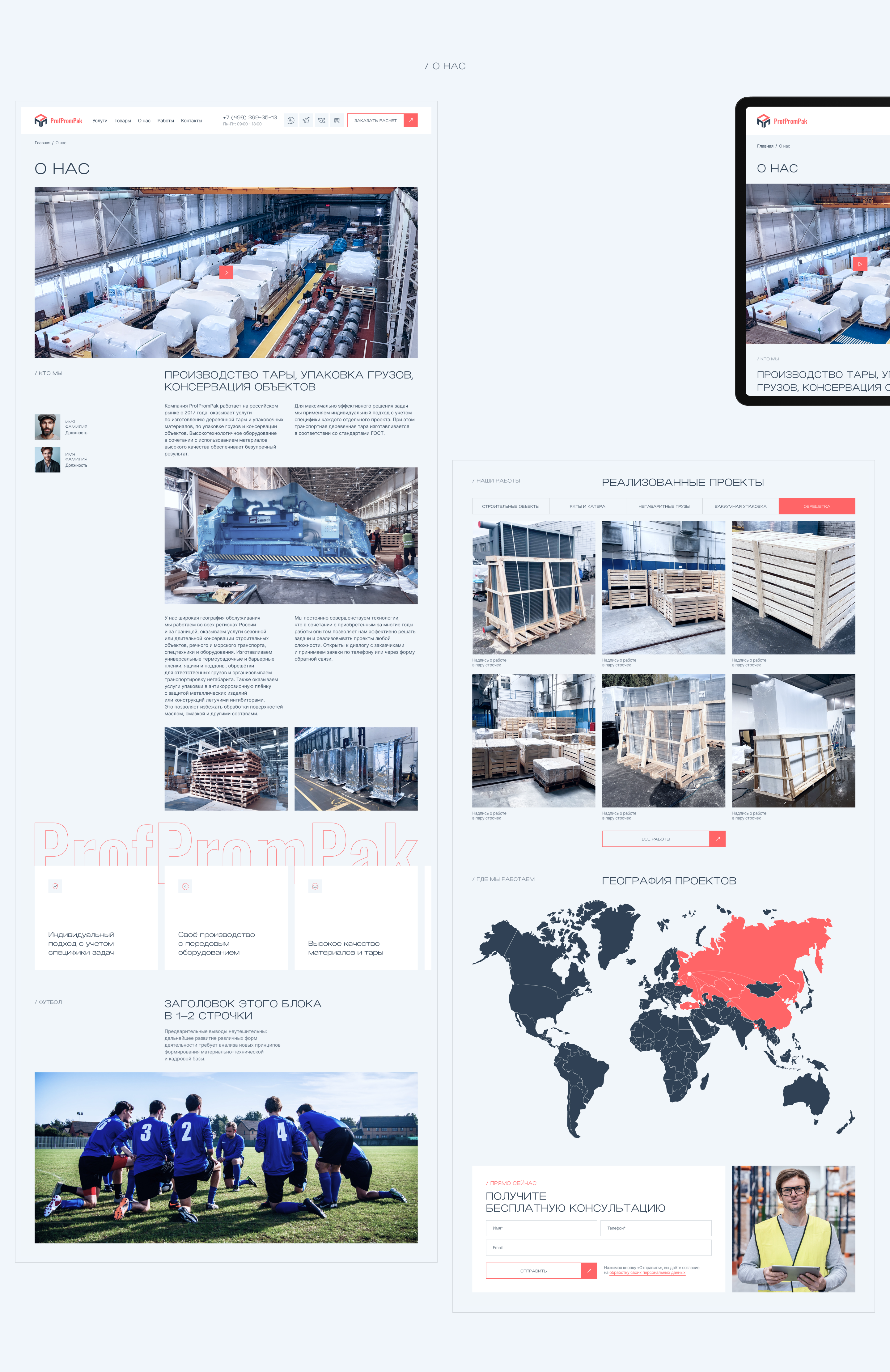 ПрофПромПак - производитель промышленной упаковки — Изображение №12 — Интерфейсы на Dprofile