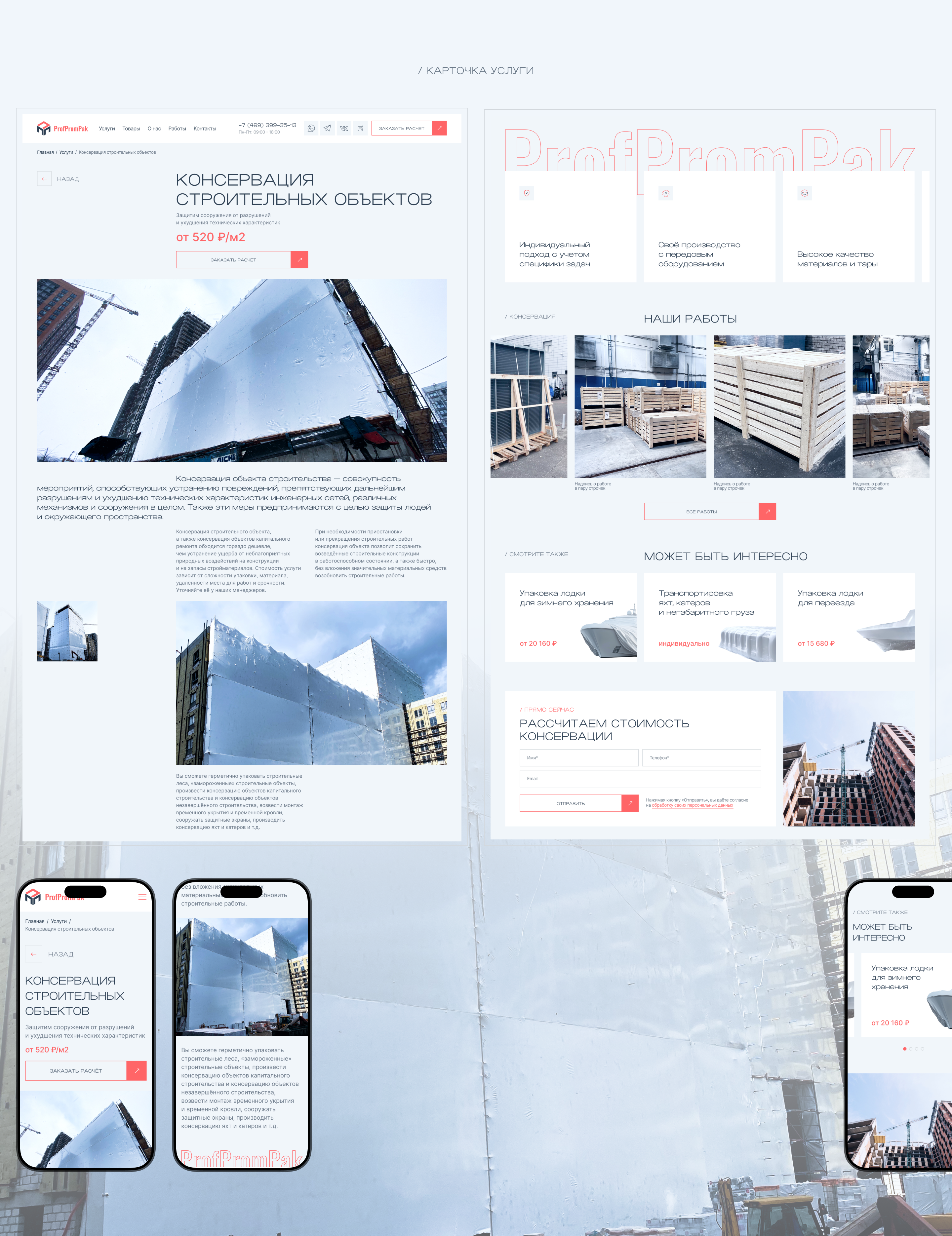 ПрофПромПак - производитель промышленной упаковки — Изображение №8 — Интерфейсы на Dprofile