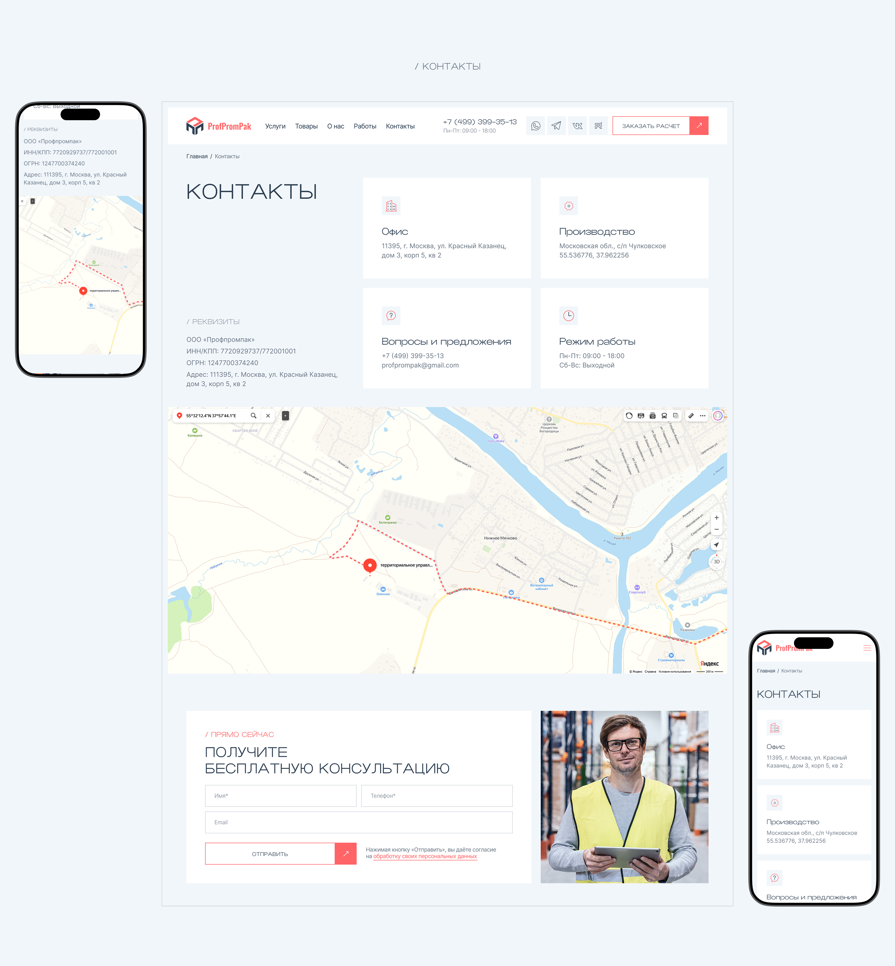 ПрофПромПак - производитель промышленной упаковки — Изображение №13 — Интерфейсы на Dprofile