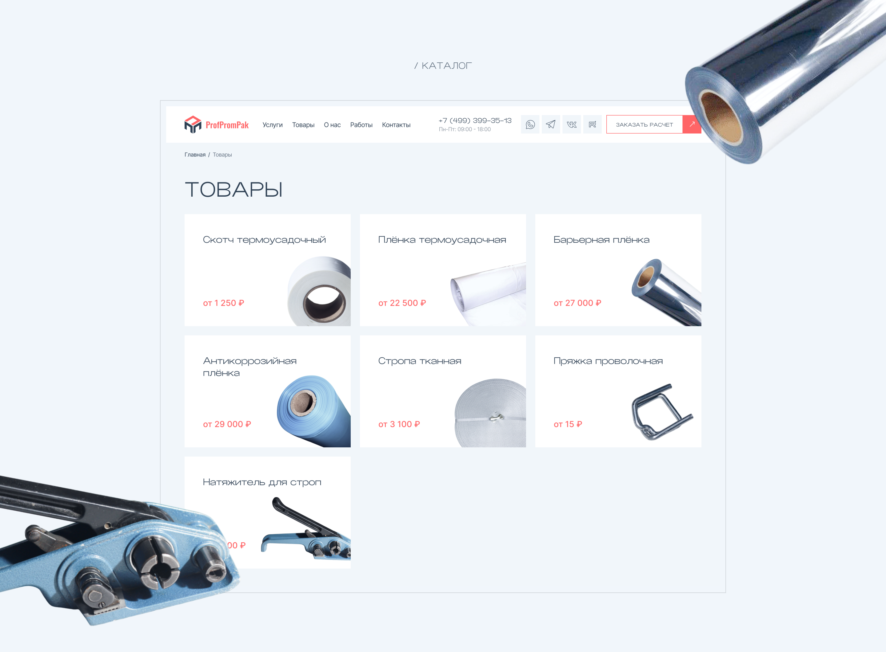 ПрофПромПак - производитель промышленной упаковки — Изображение №9 — Интерфейсы на Dprofile