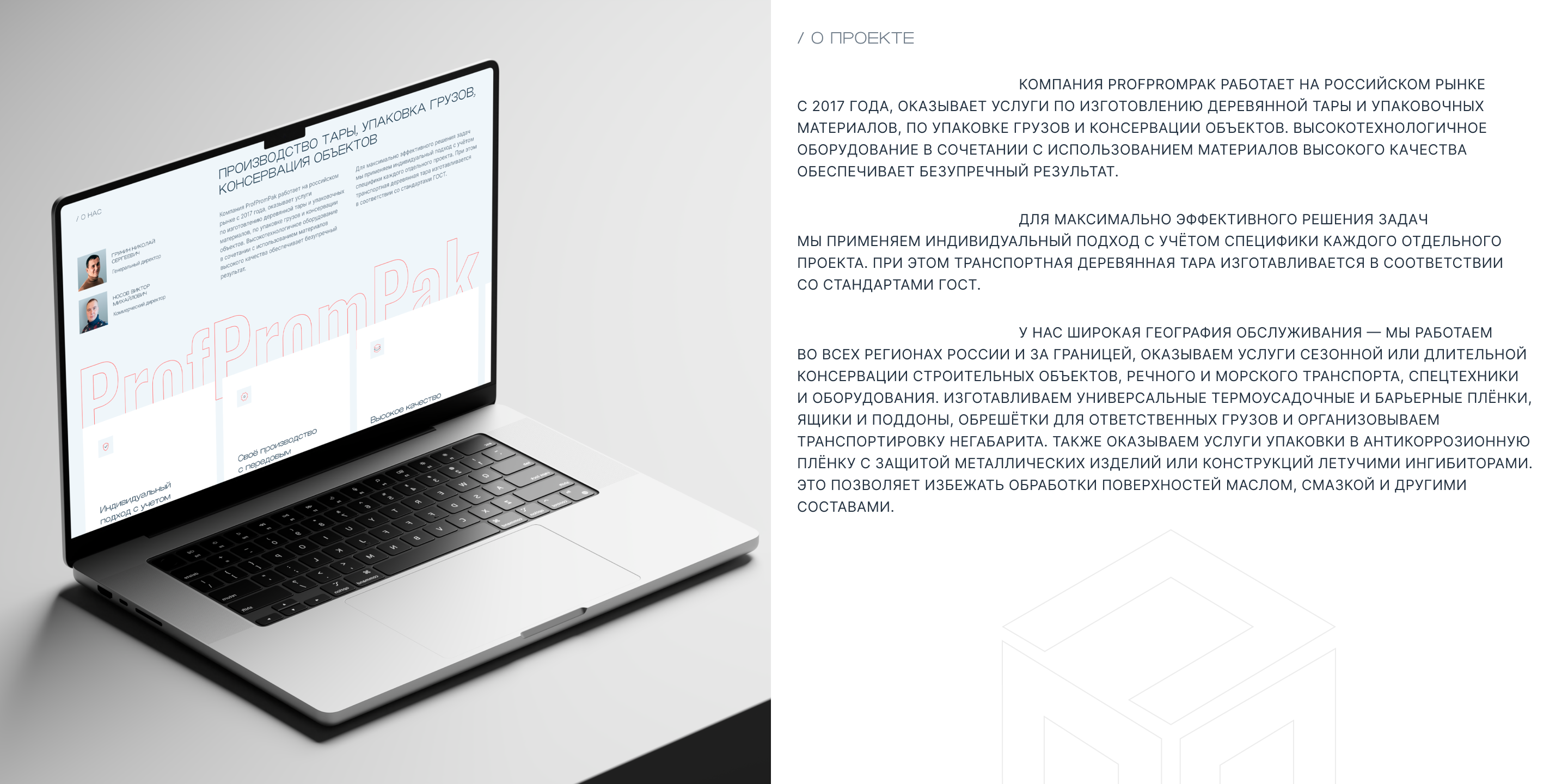 ПрофПромПак - производитель промышленной упаковки — Изображение №2 — Интерфейсы на Dprofile