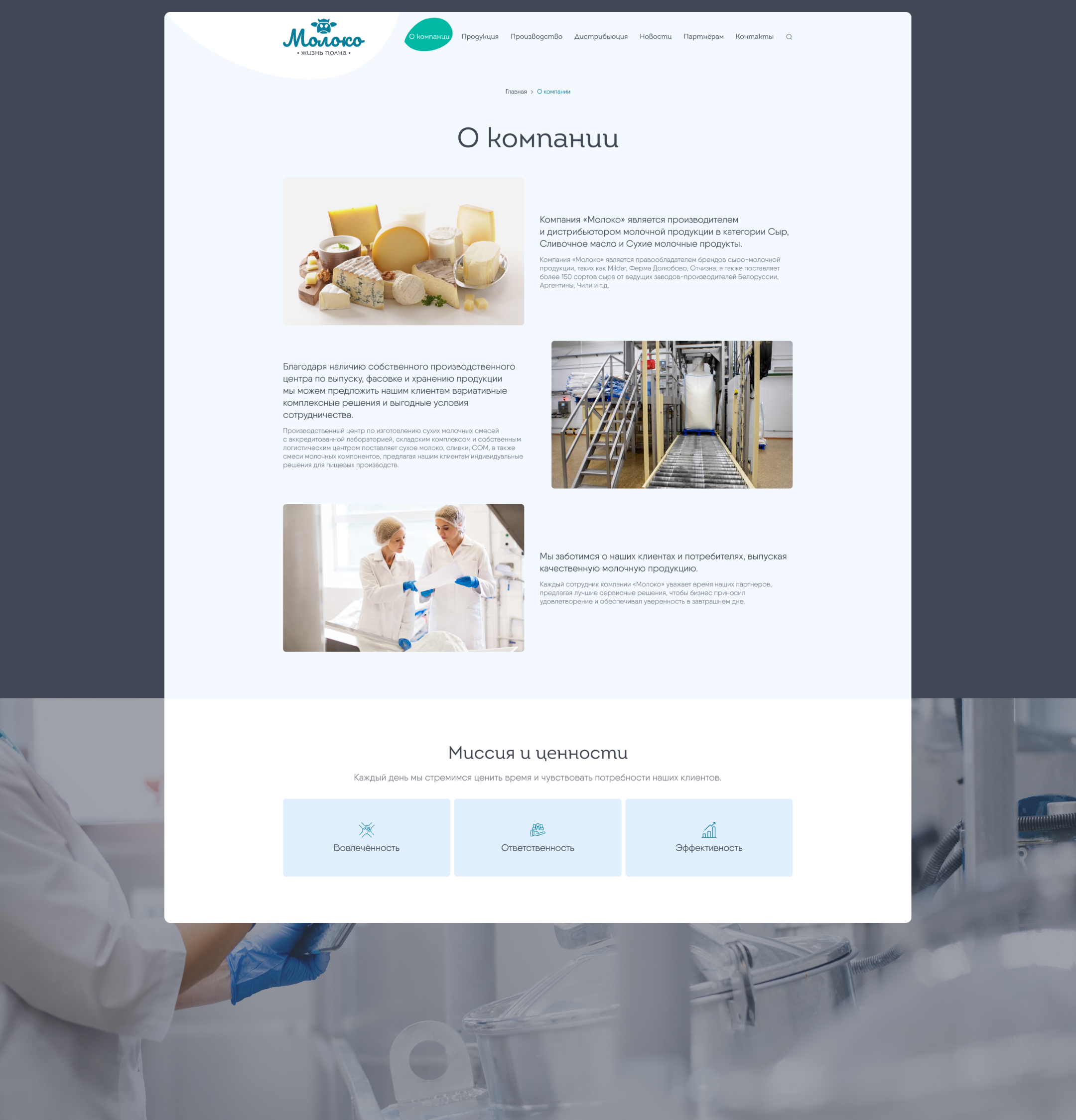 Moloko.group — корпоративный сайт для ГК «Молоко» — Изображение №7 — Интерфейсы на Dprofile