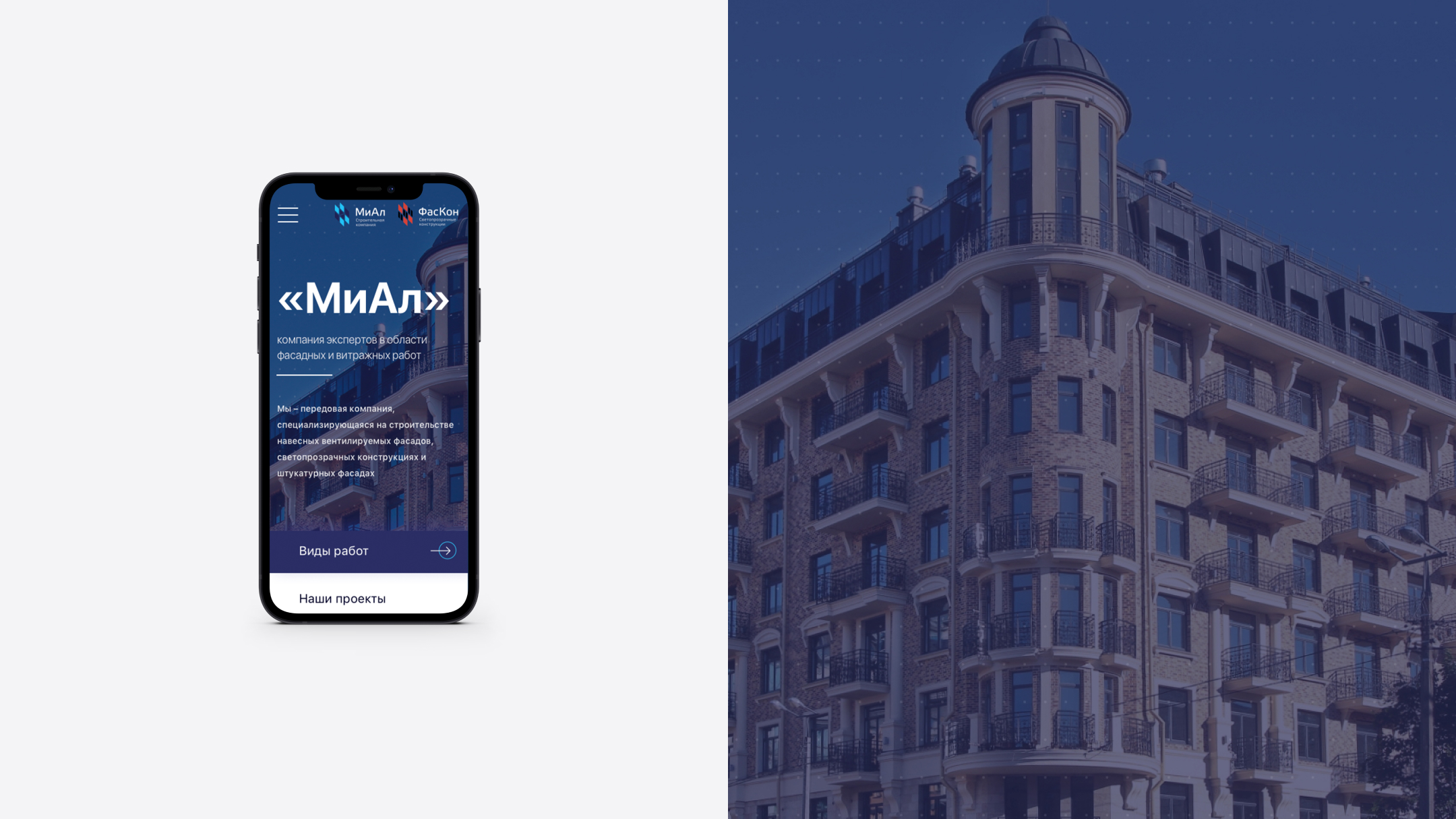 МиАл - поставщик фасадных решений для жилого строительства — Изображение №1 — Интерфейсы на Dprofile
