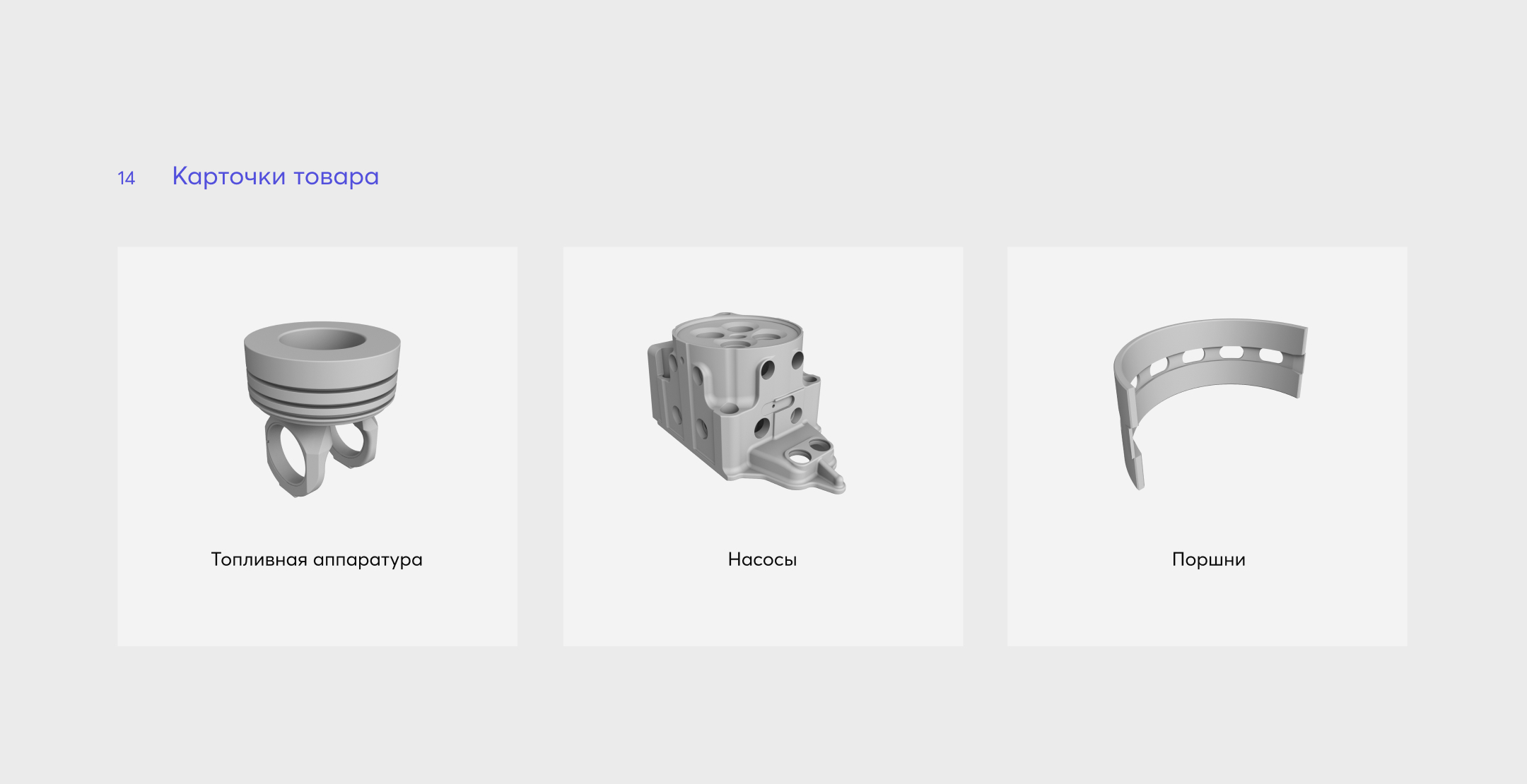 Rodvig - B2B сайт с каталогом на 9000 позиций — Изображение №9 — Интерфейсы на Dprofile
