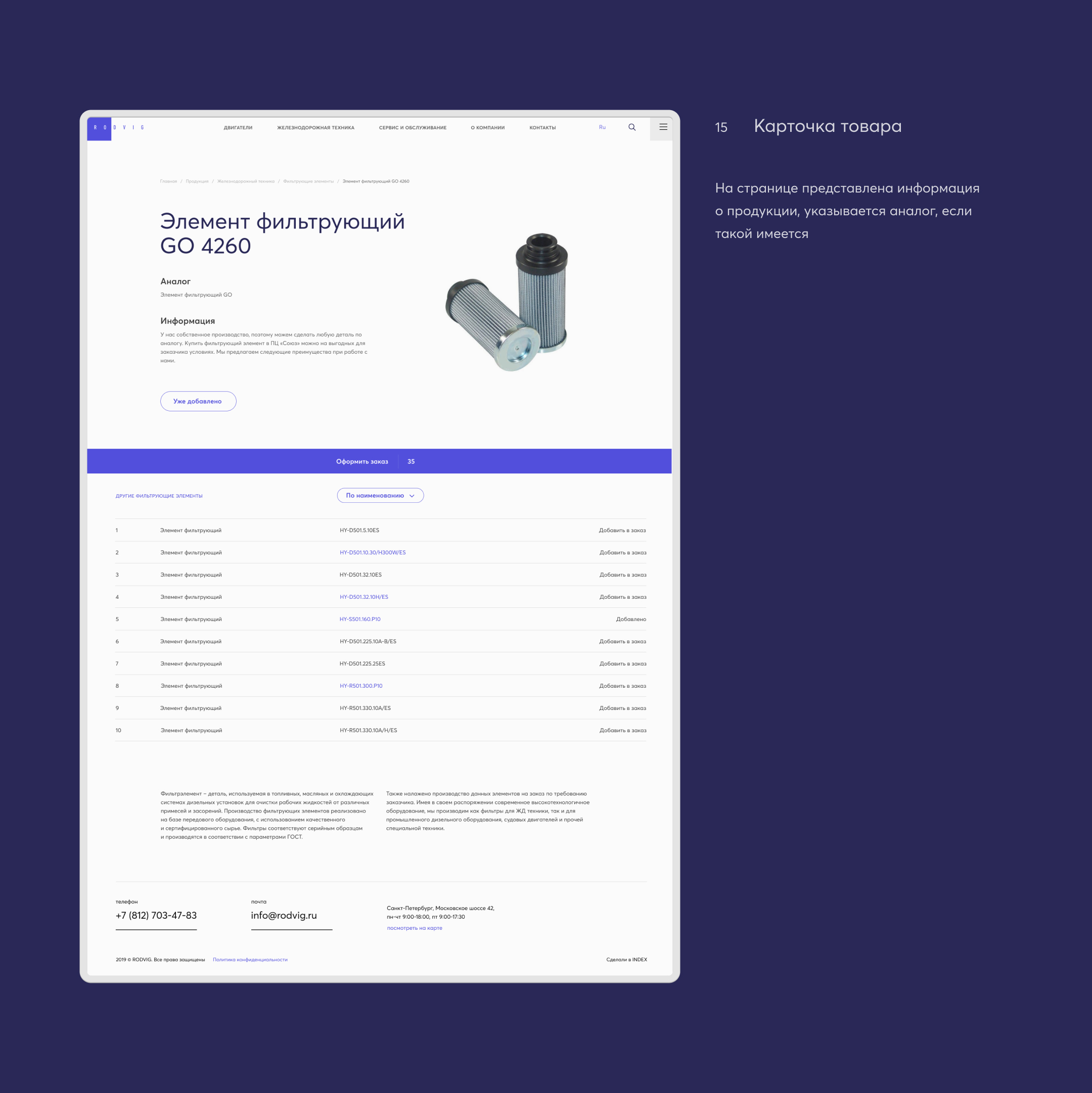 Rodvig - B2B сайт с каталогом на 9000 позиций — Изображение №11 — Интерфейсы на Dprofile