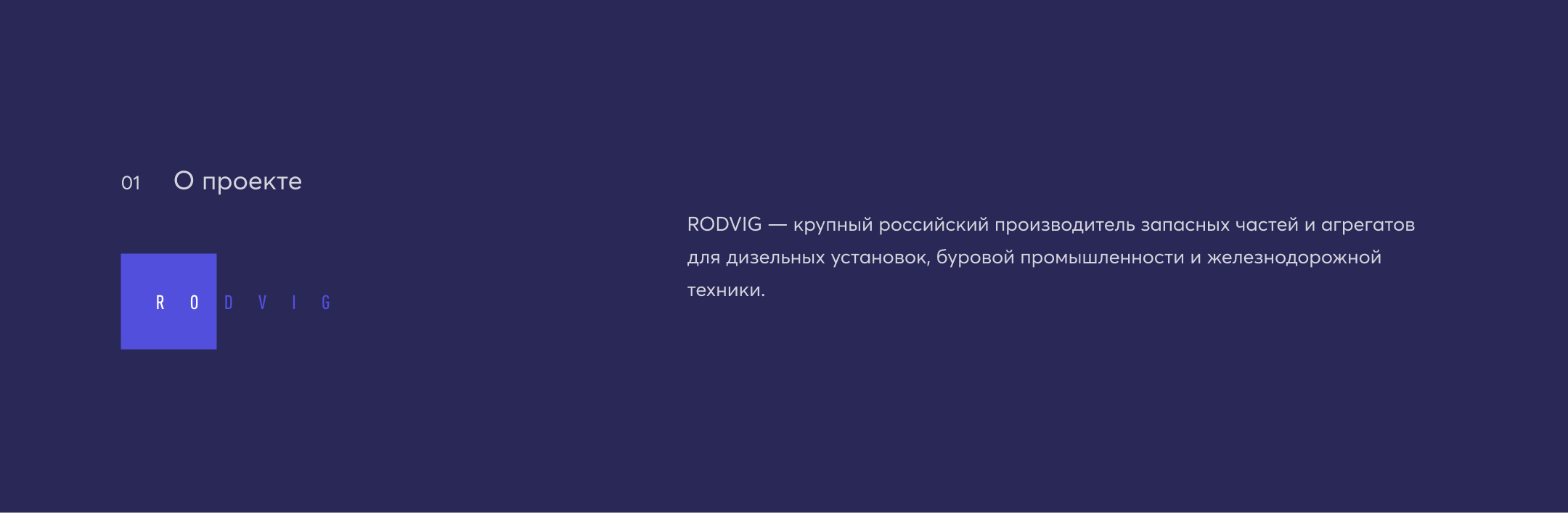 Rodvig - B2B сайт с каталогом на 9000 позиций — Изображение №2 — Интерфейсы на Dprofile