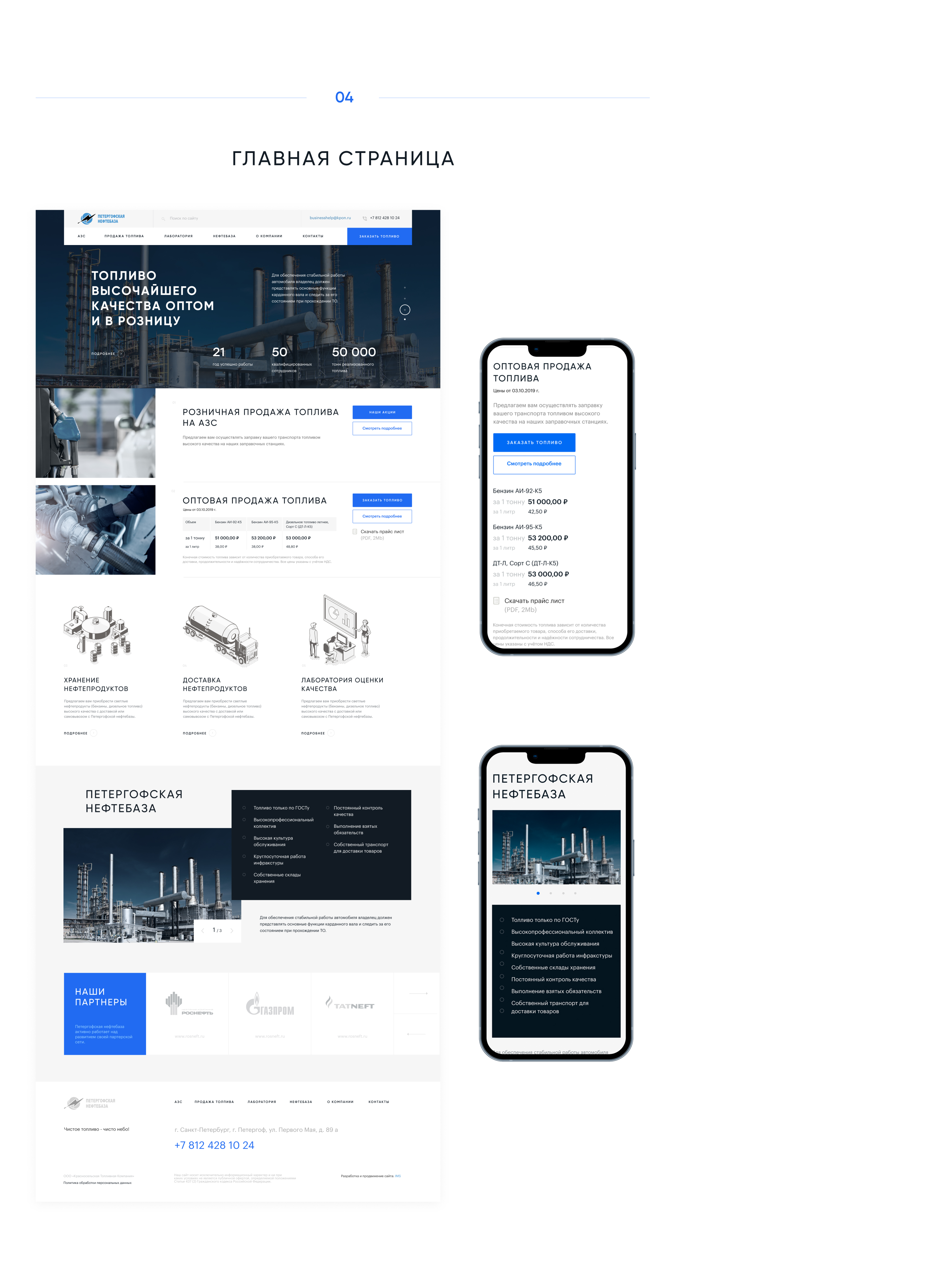 Kpon.ru - Петергофская нефтебаза — Изображение №6 — Интерфейсы на Dprofile