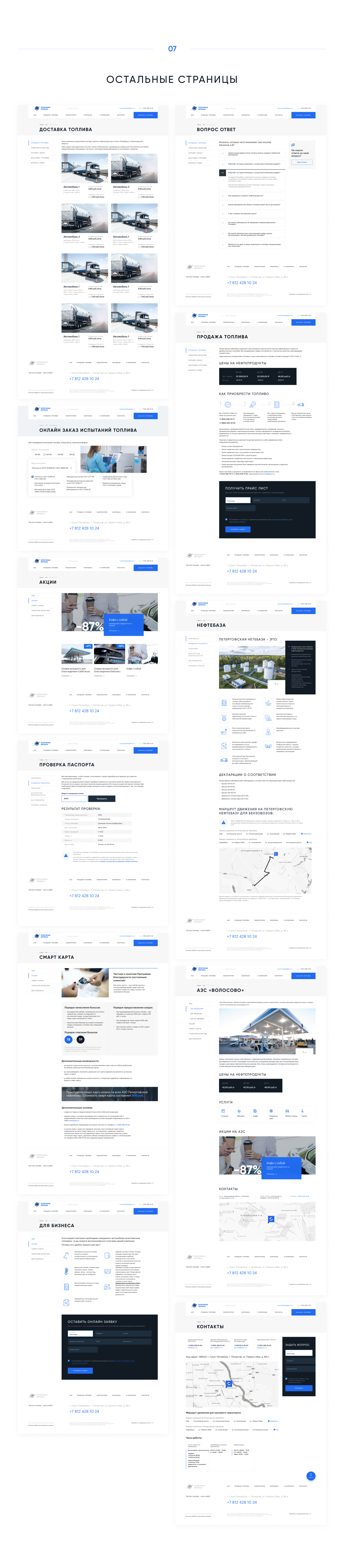 Kpon.ru - Петергофская нефтебаза — Изображение №10 — Интерфейсы на Dprofile
