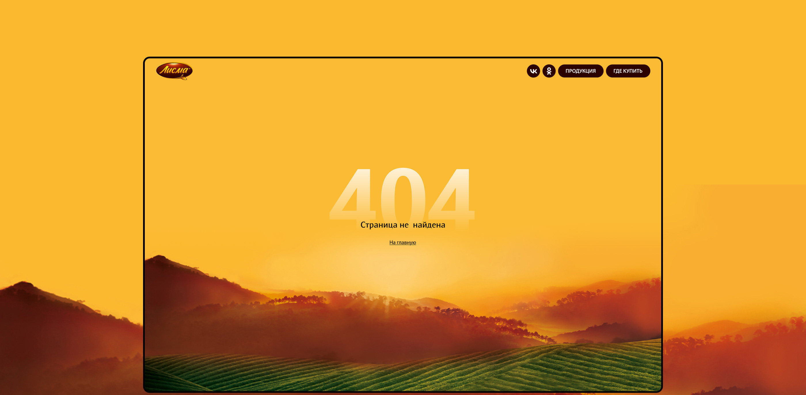 Лисма - корпоративный сайт для чайного бренда — Изображение №6 — Интерфейсы на Dprofile