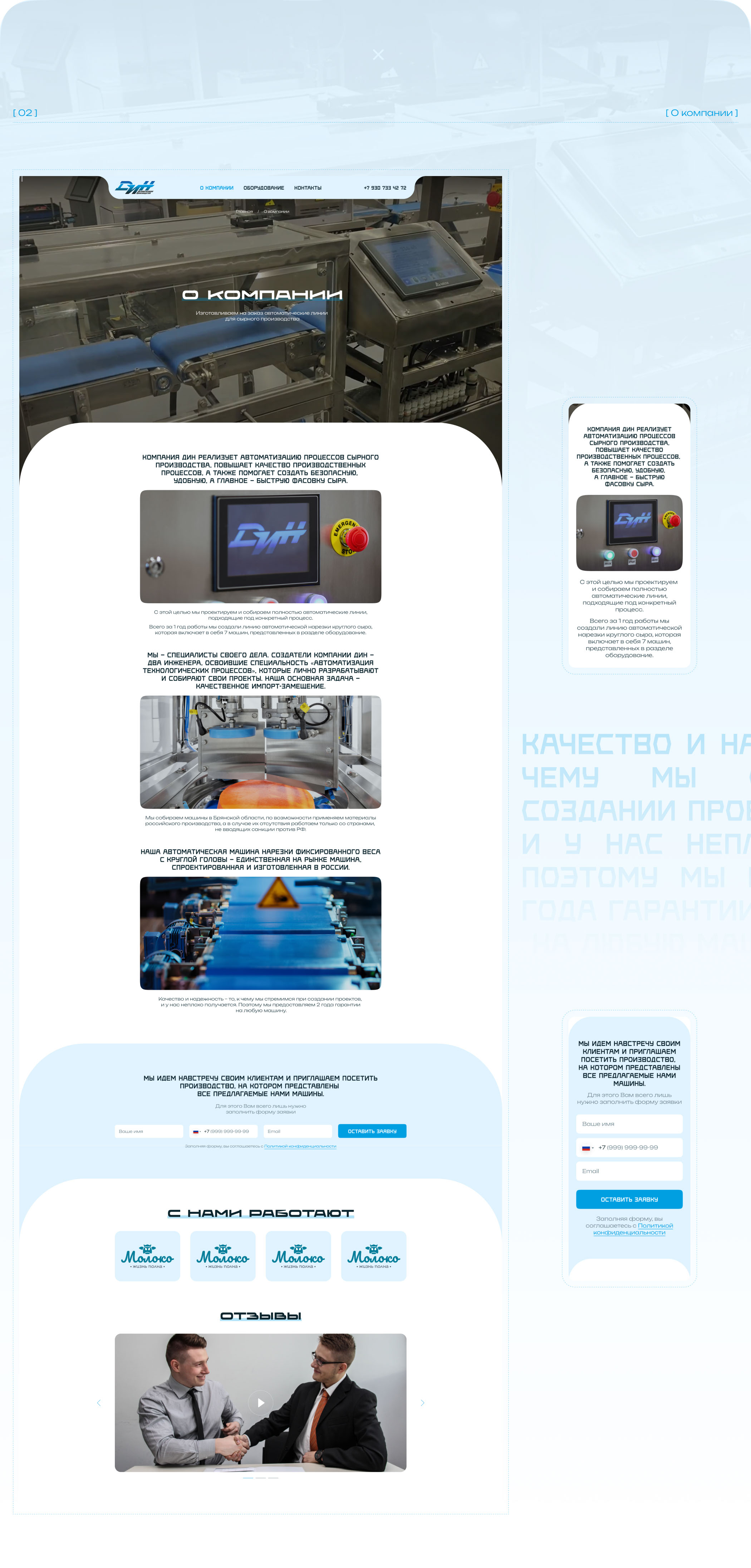 ДИН - автоматические линии для сырного производства — Изображение №4 — Интерфейсы на Dprofile