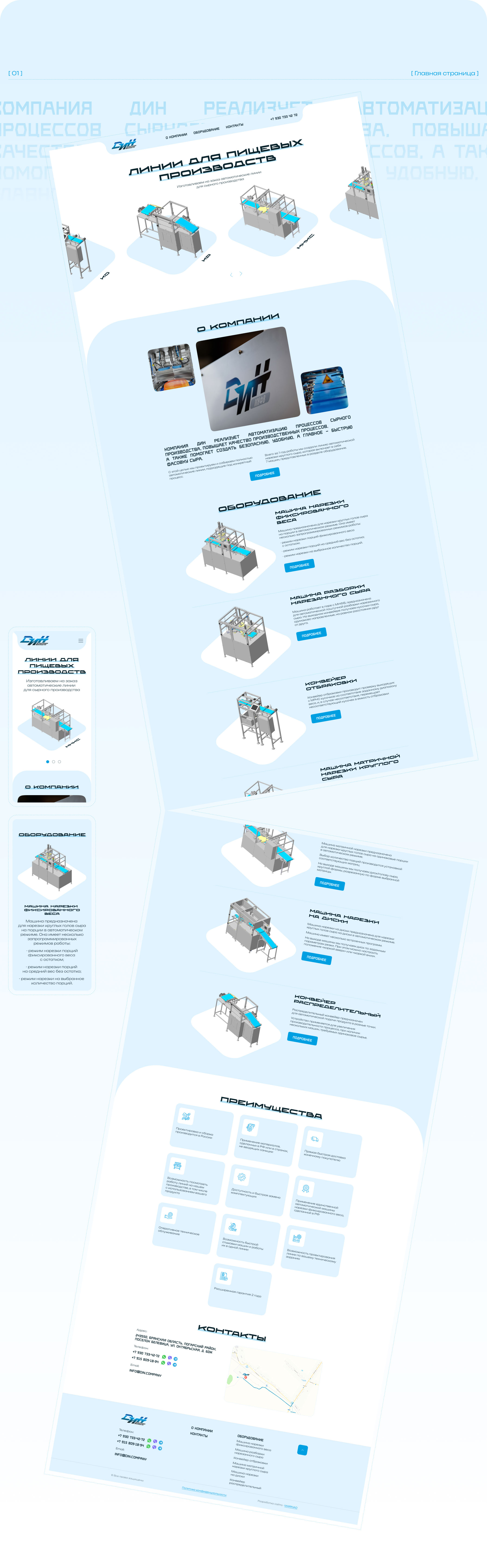 ДИН - автоматические линии для сырного производства — Изображение №2 — Интерфейсы на Dprofile