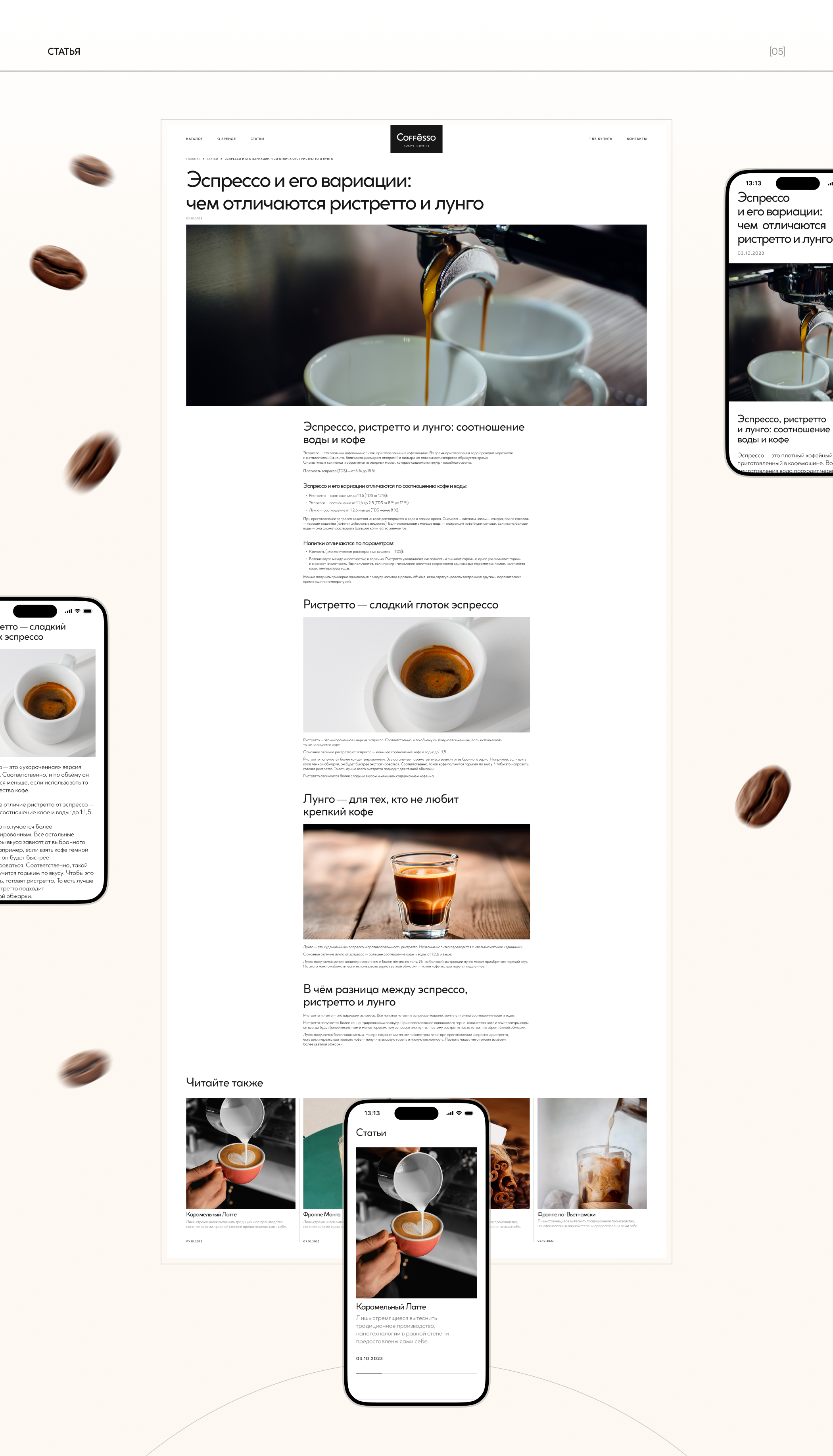 Coffesso - новый сайт для кофейного B2C бренда — Изображение №10 — Интерфейсы на Dprofile