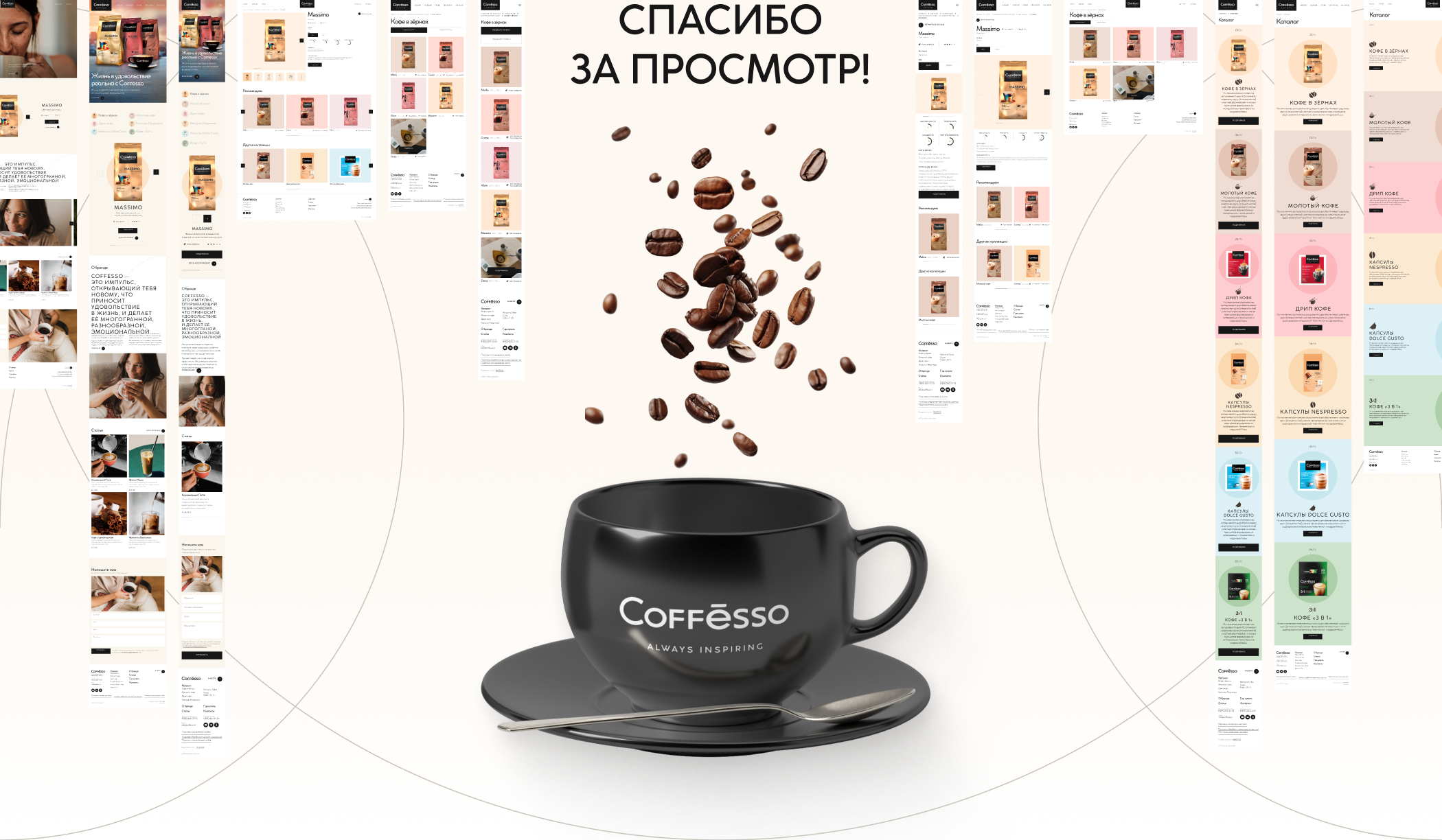 Coffesso - новый сайт для кофейного B2C бренда — Изображение №11 — Интерфейсы на Dprofile