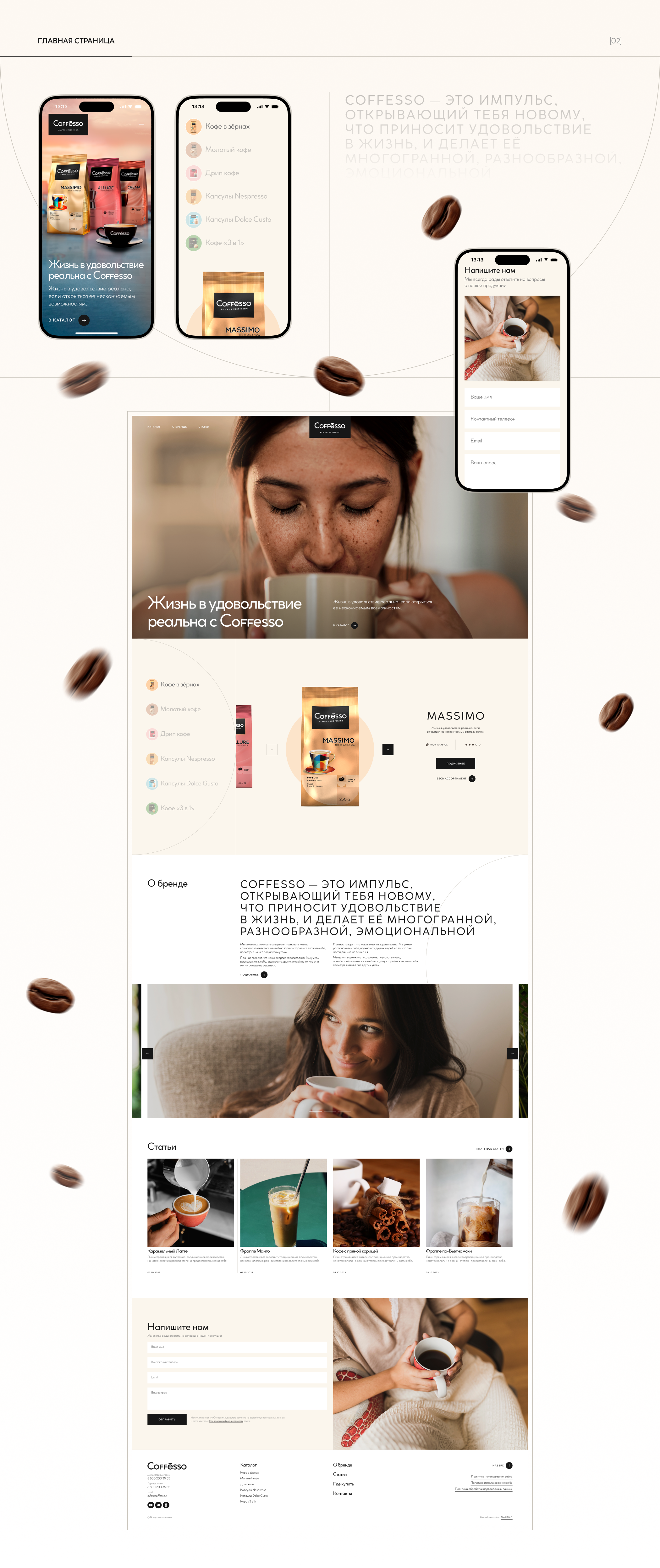 Coffesso - новый сайт для кофейного B2C бренда — Изображение №3 — Интерфейсы на Dprofile