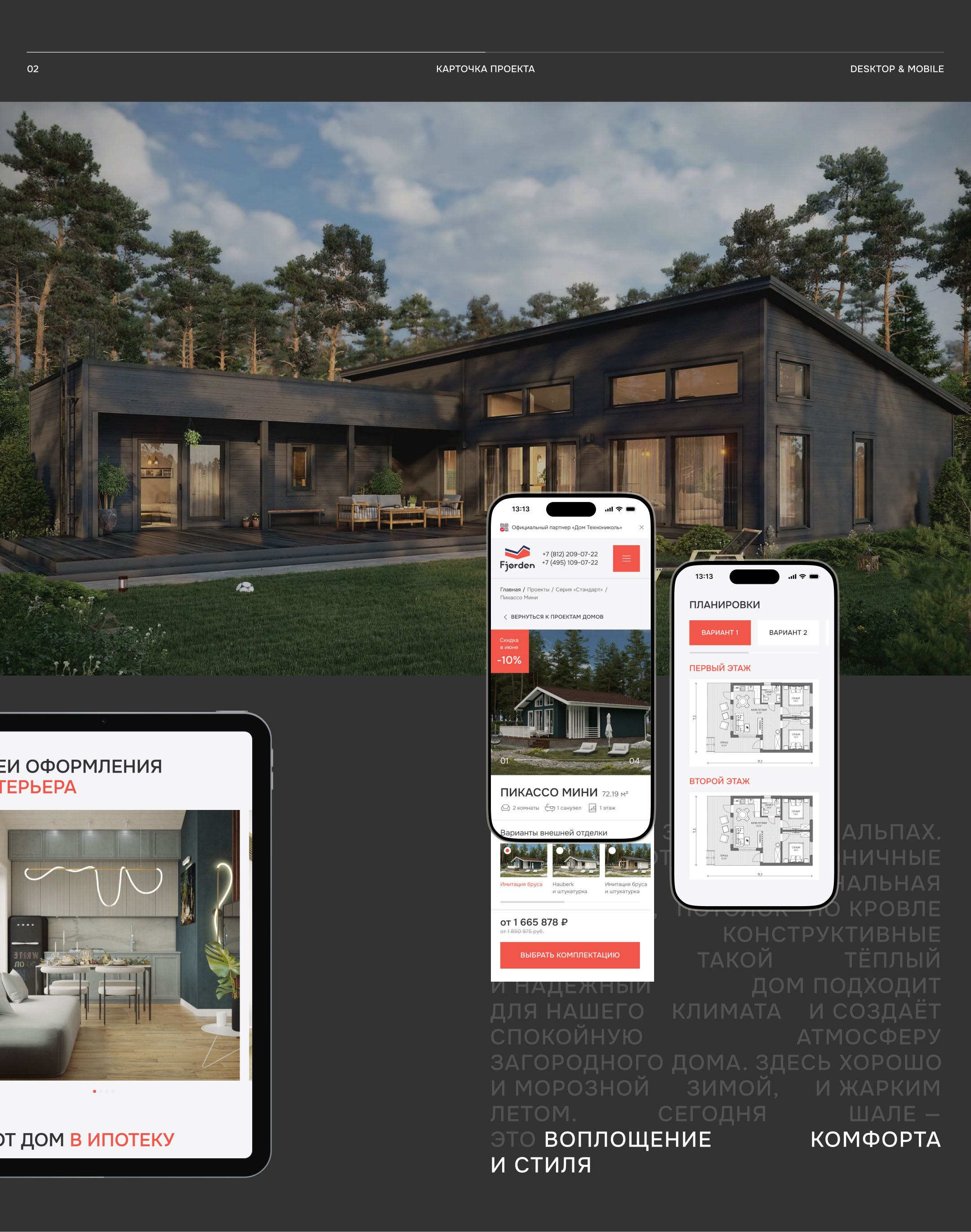 Fjørden - новый сайт для производителя prefab-домов — Изображение №4 — Интерфейсы на Dprofile