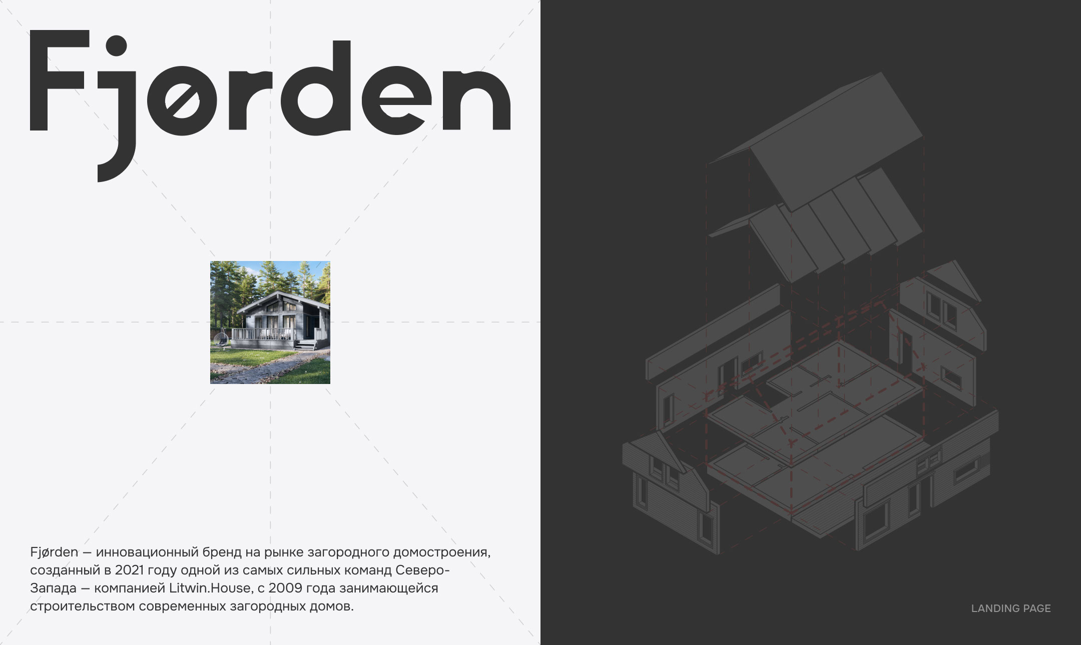 Fjørden - новый сайт для производителя prefab-домов — Изображение №1 — Интерфейсы на Dprofile