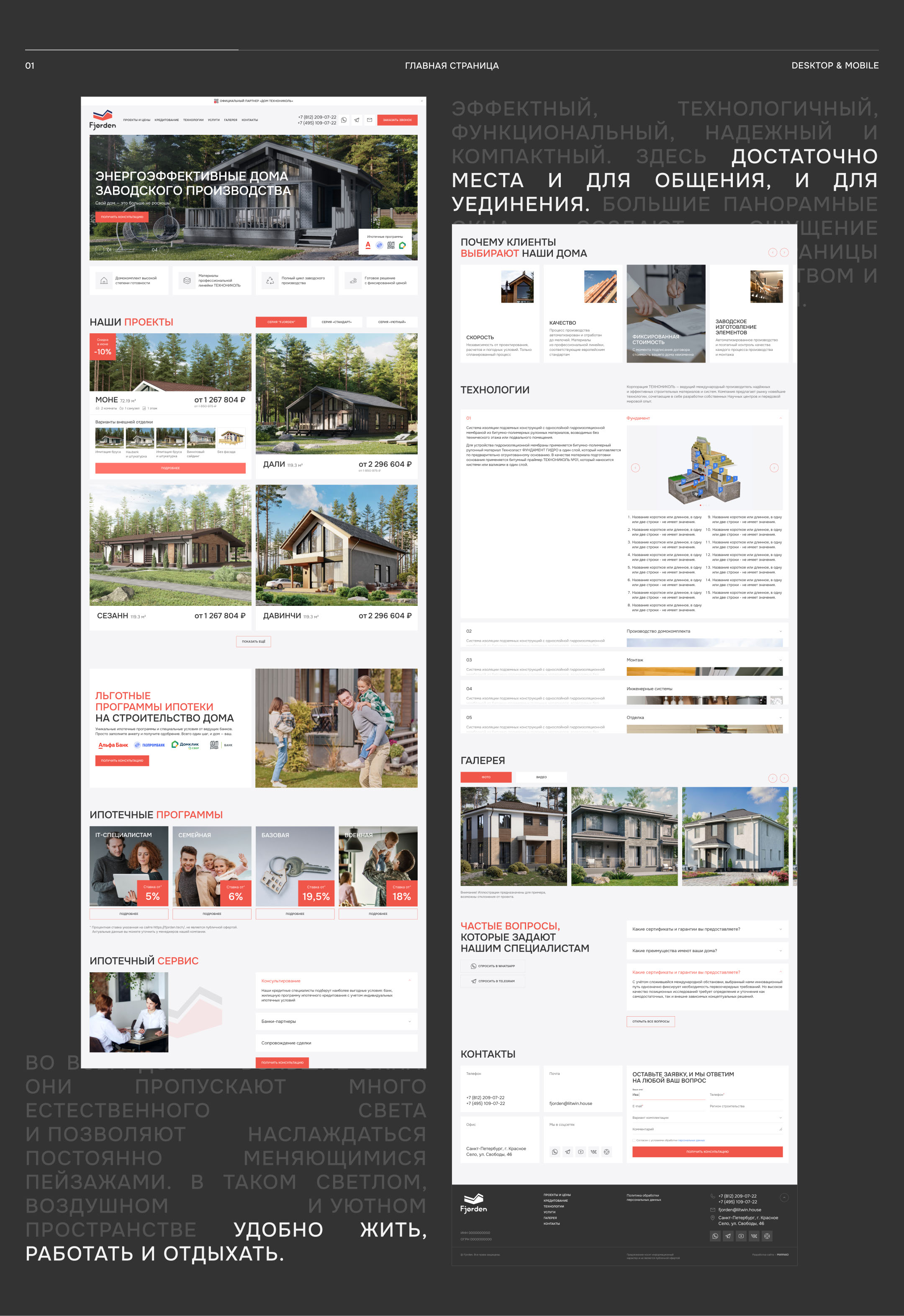 Fjørden - новый сайт для производителя prefab-домов — Изображение №2 — Интерфейсы на Dprofile