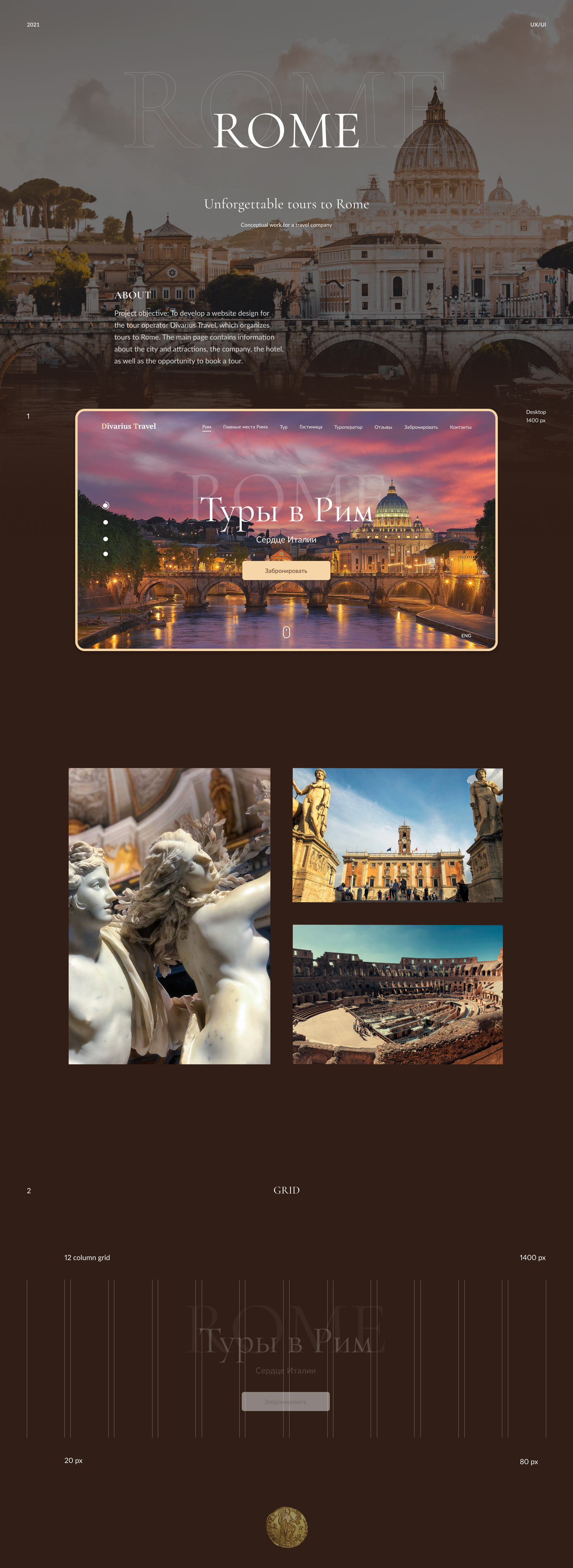 Tours to Rome Web Designer UX/UI — Изображение №1 — Интерфейсы на Dprofile