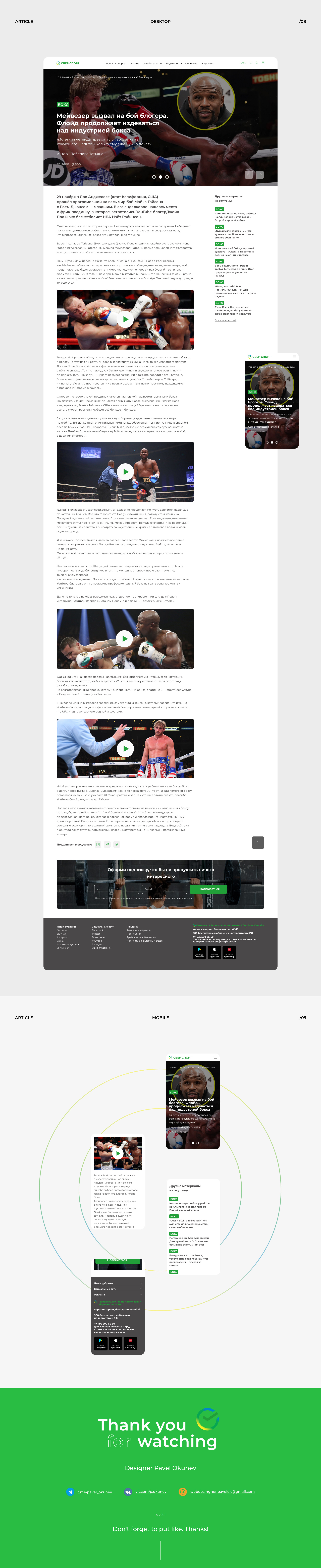 SBERBANK SPORT Sports magazine CONCEPT Web design UX/UI — Изображение №4 — Интерфейсы на Dprofile