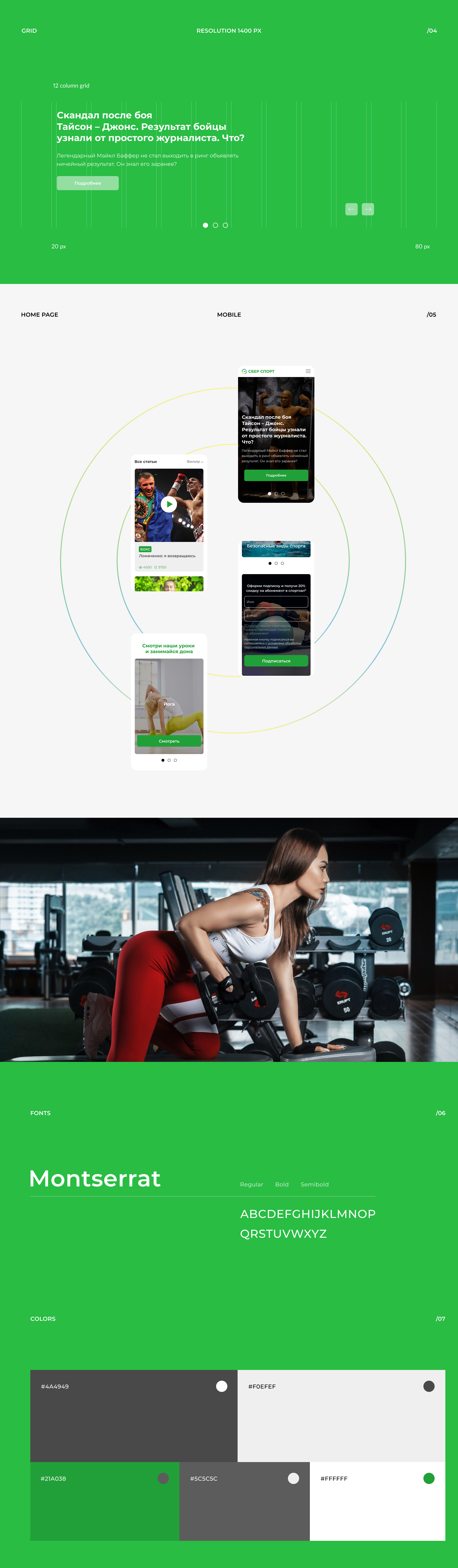 SBERBANK SPORT Sports magazine CONCEPT Web design UX/UI — Изображение №3 — Интерфейсы на Dprofile