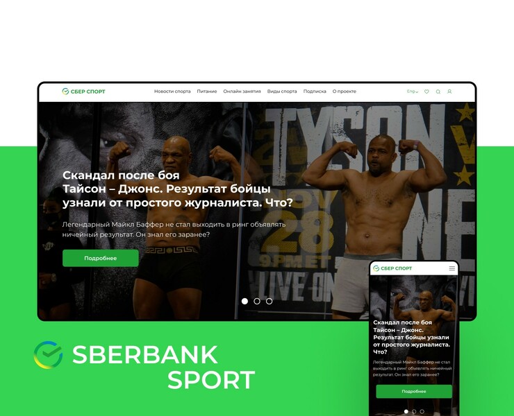 SBERBANK SPORT Sports magazine CONCEPT Web design UX/UI — Интерфейсы на Dprofile