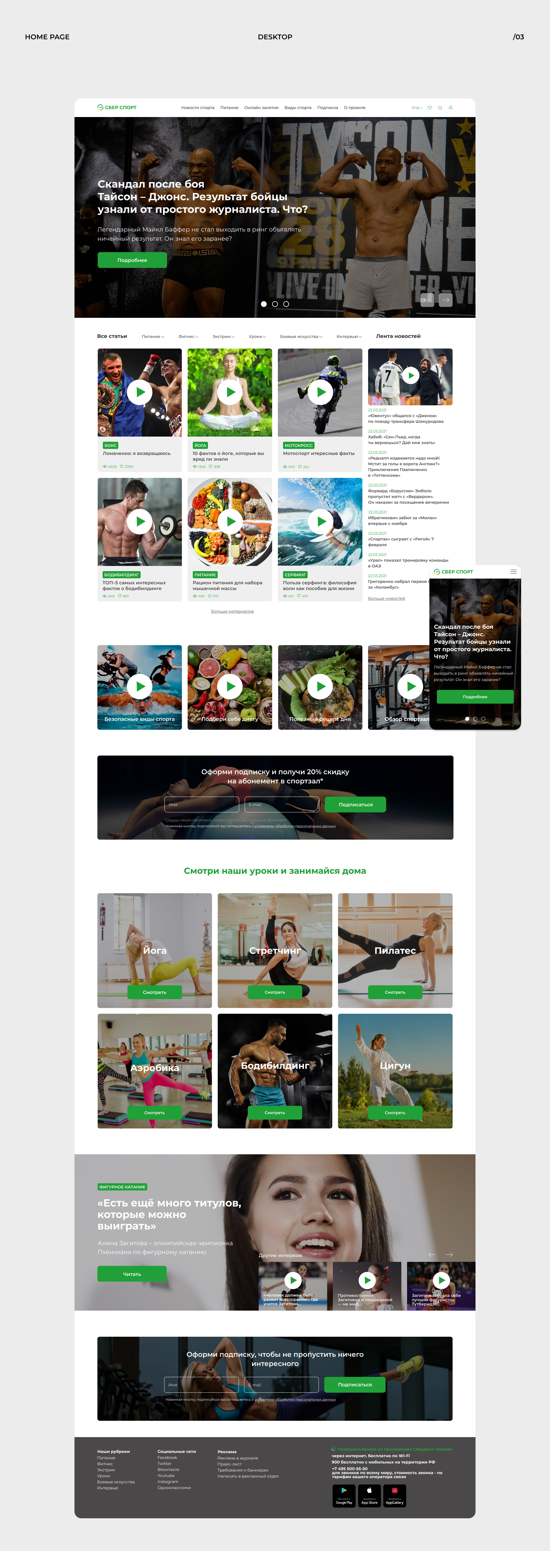 SBERBANK SPORT Sports magazine CONCEPT Web design UX/UI — Изображение №2 — Интерфейсы на Dprofile