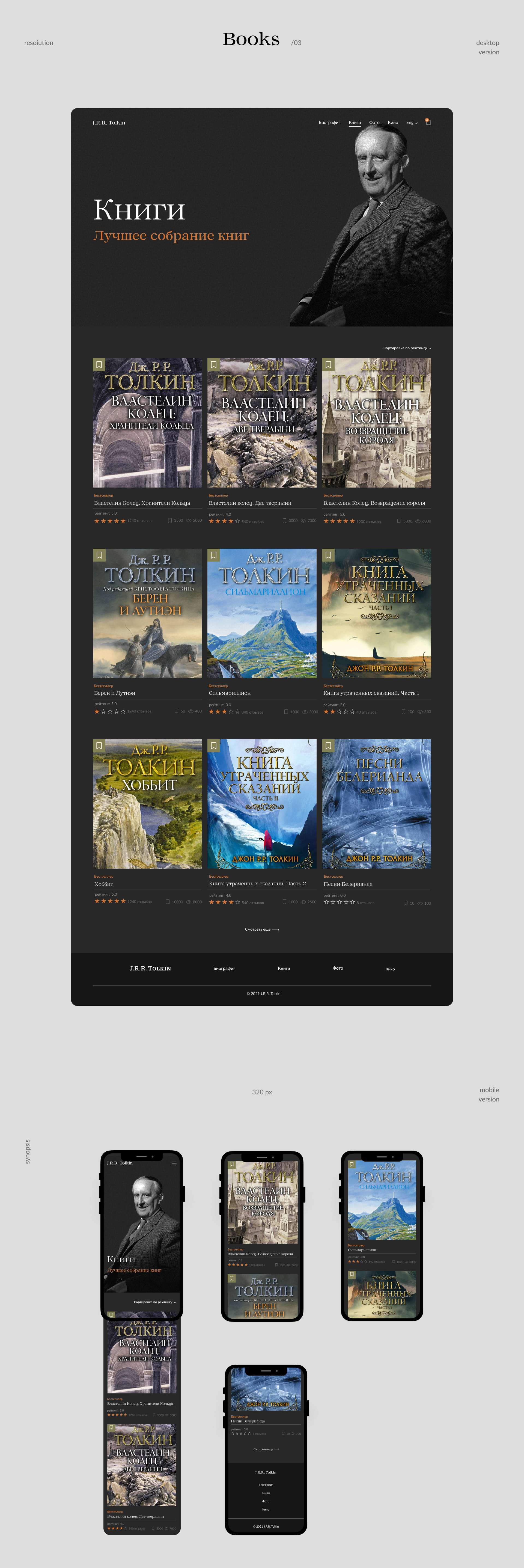 Tolkien s Beography Web design UX UI — Изображение №3 — Интерфейсы на Dprofile