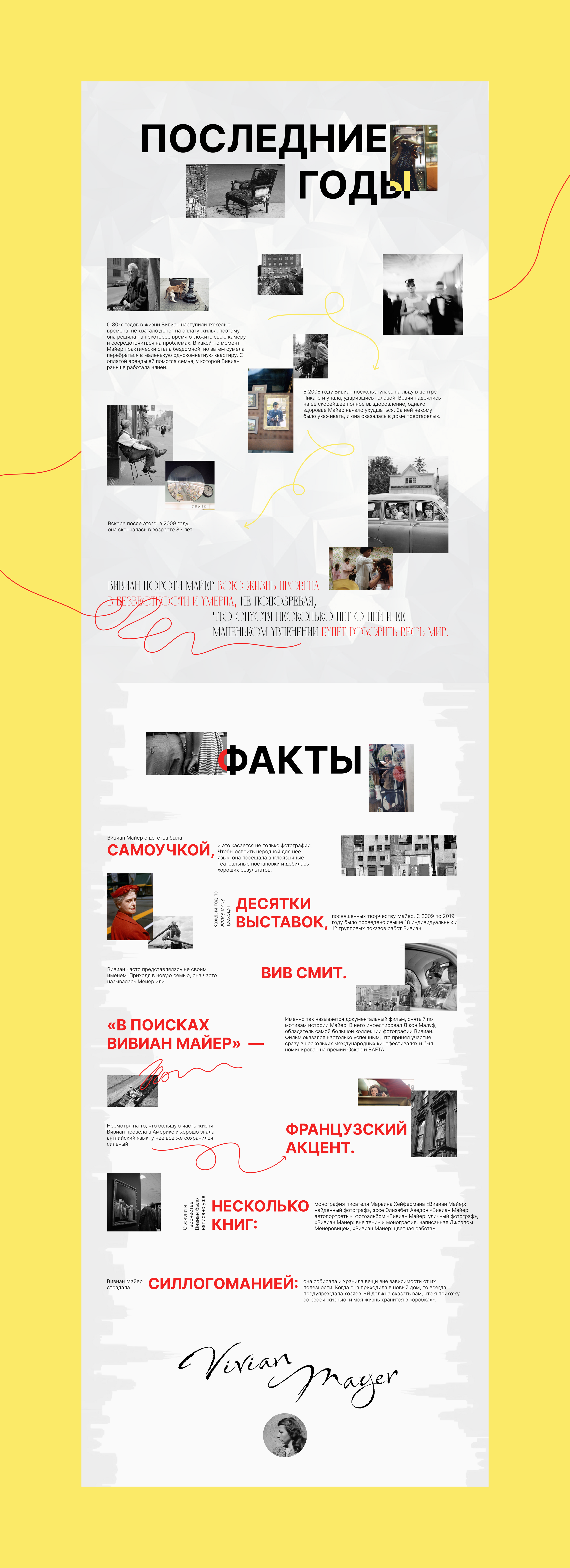 Вивиан Майер | Лонгрид — Изображение №7 — Интерфейсы на Dprofile