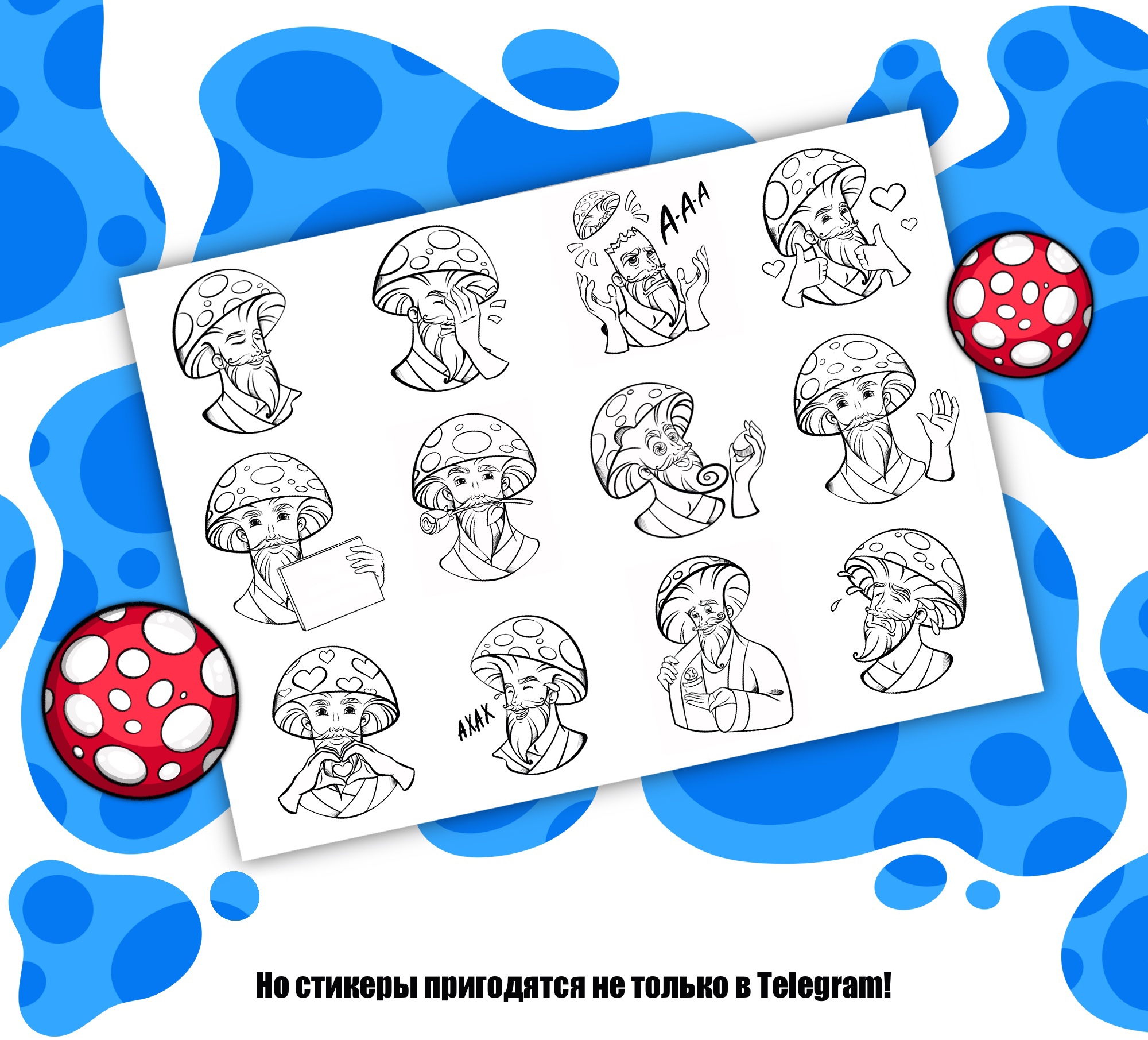 Разработка персонажа и стикеров с мухоморами для Telegram — Изображение №5 — Иллюстрация на Dprofile